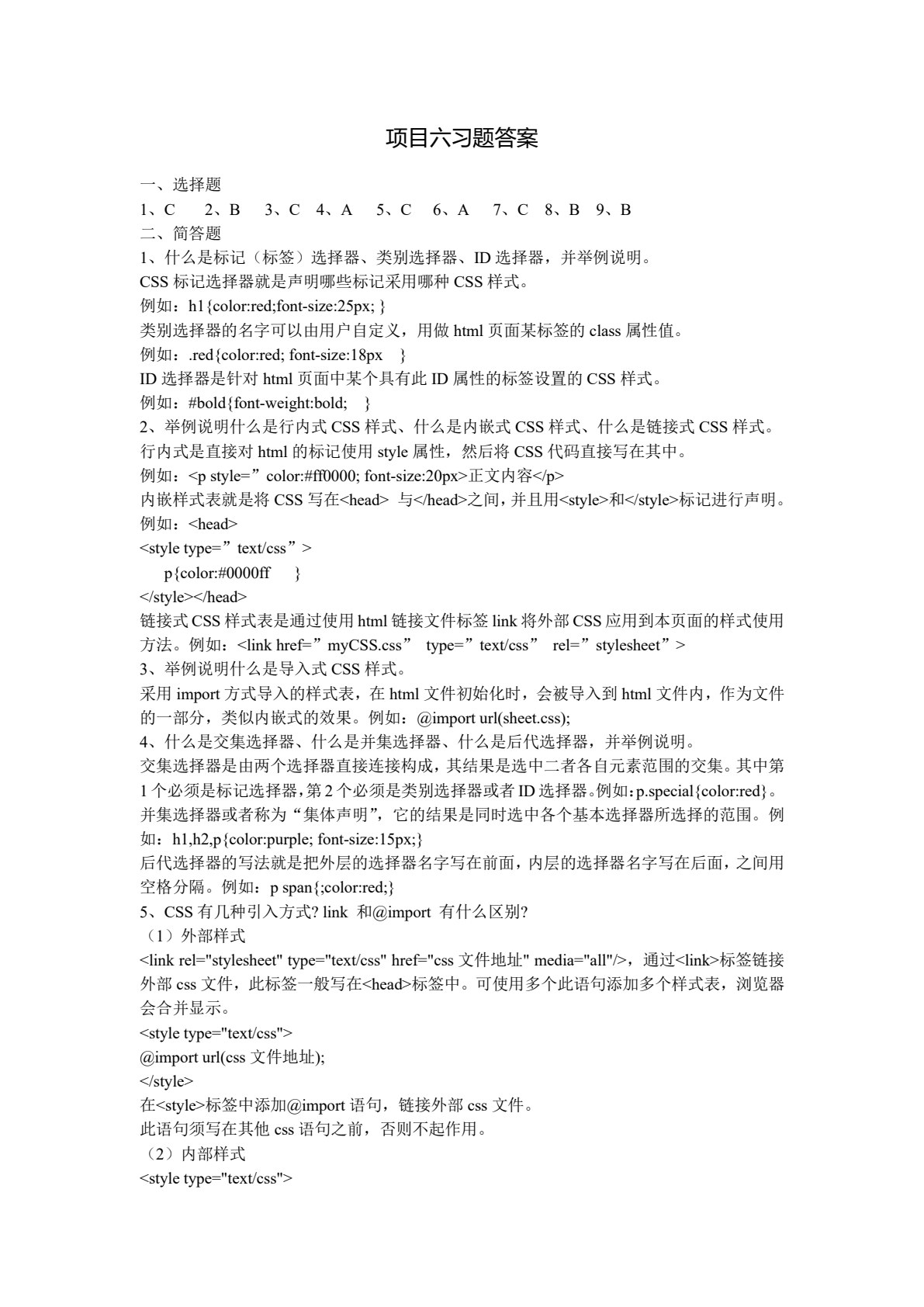 HTML5+CSS3网站设计基础