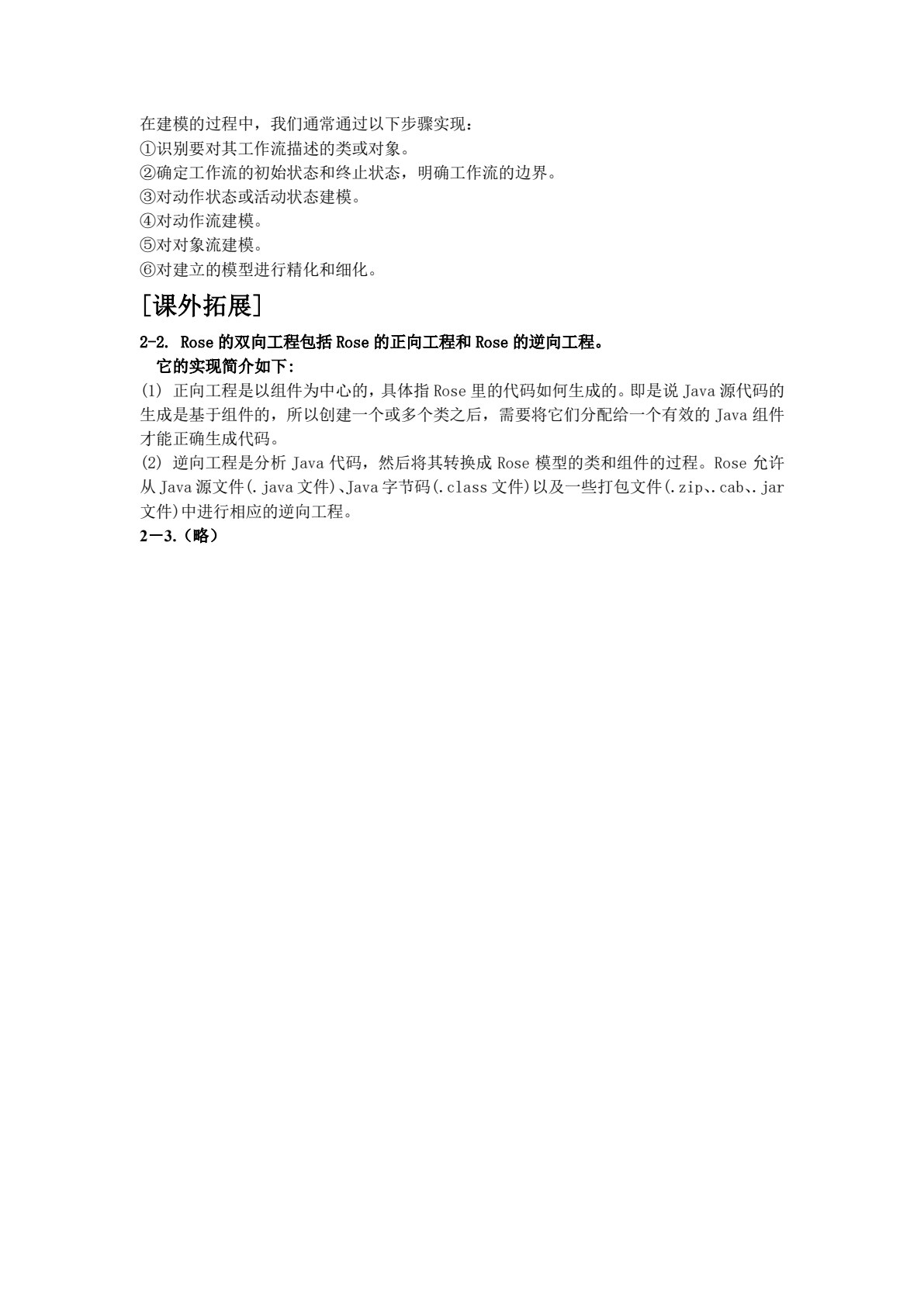软件工程项目实践教程（第三版）