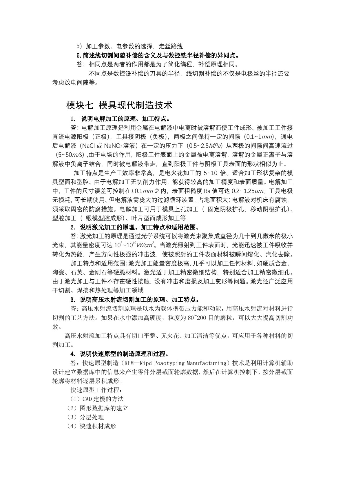 模具数控加工技术（第四版）