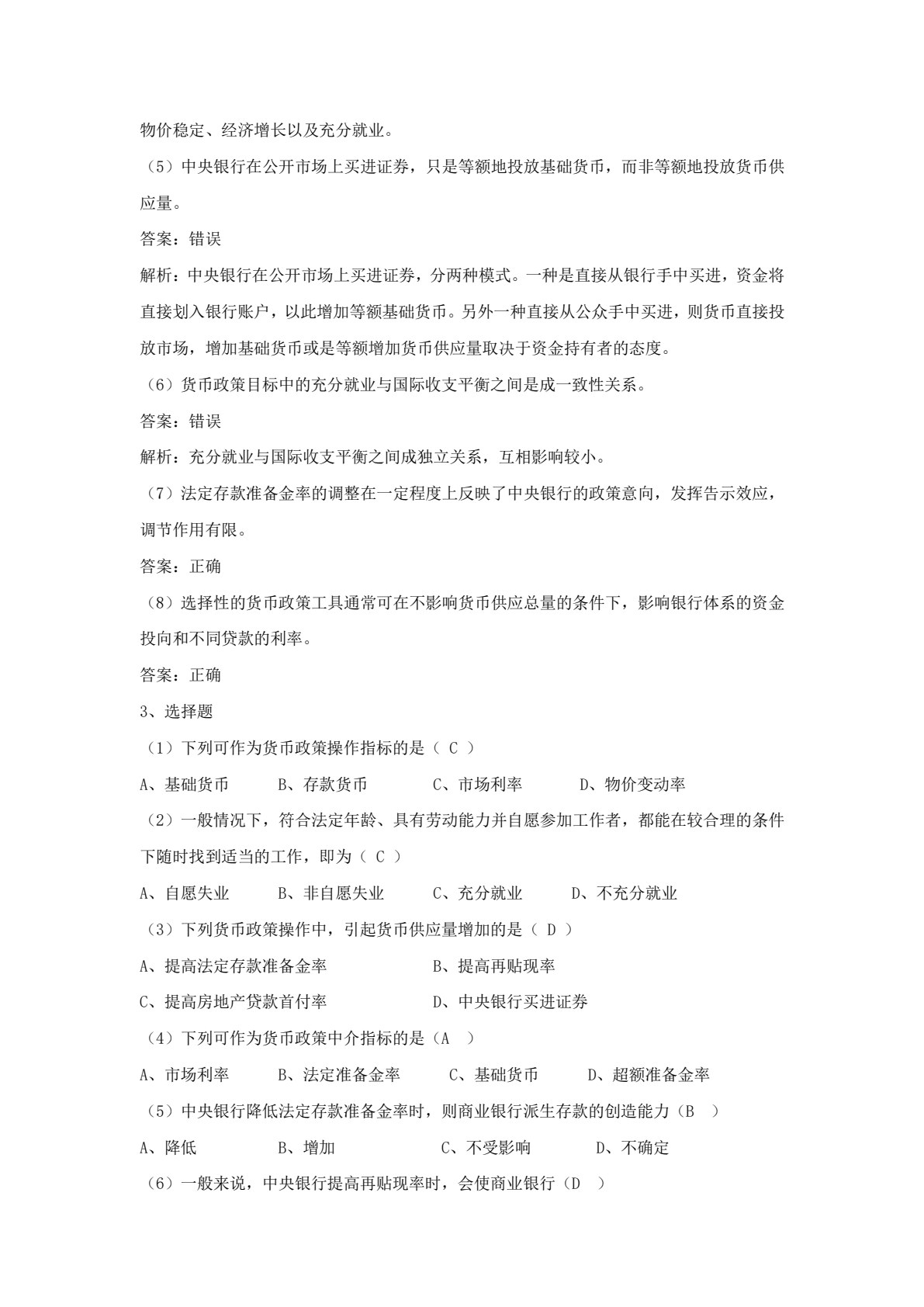 金融学基础（第三版）