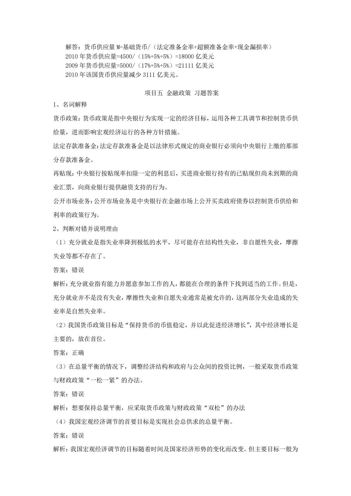 金融学基础（第三版）