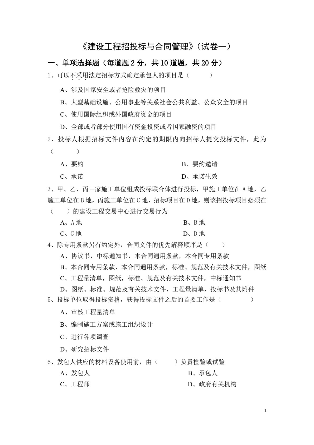 建设工程招投标与合同管理（第三版）（双色）