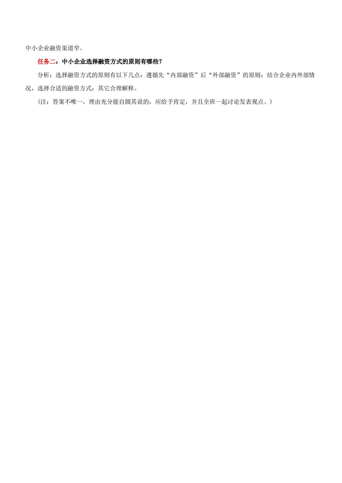 中小企业战略管理