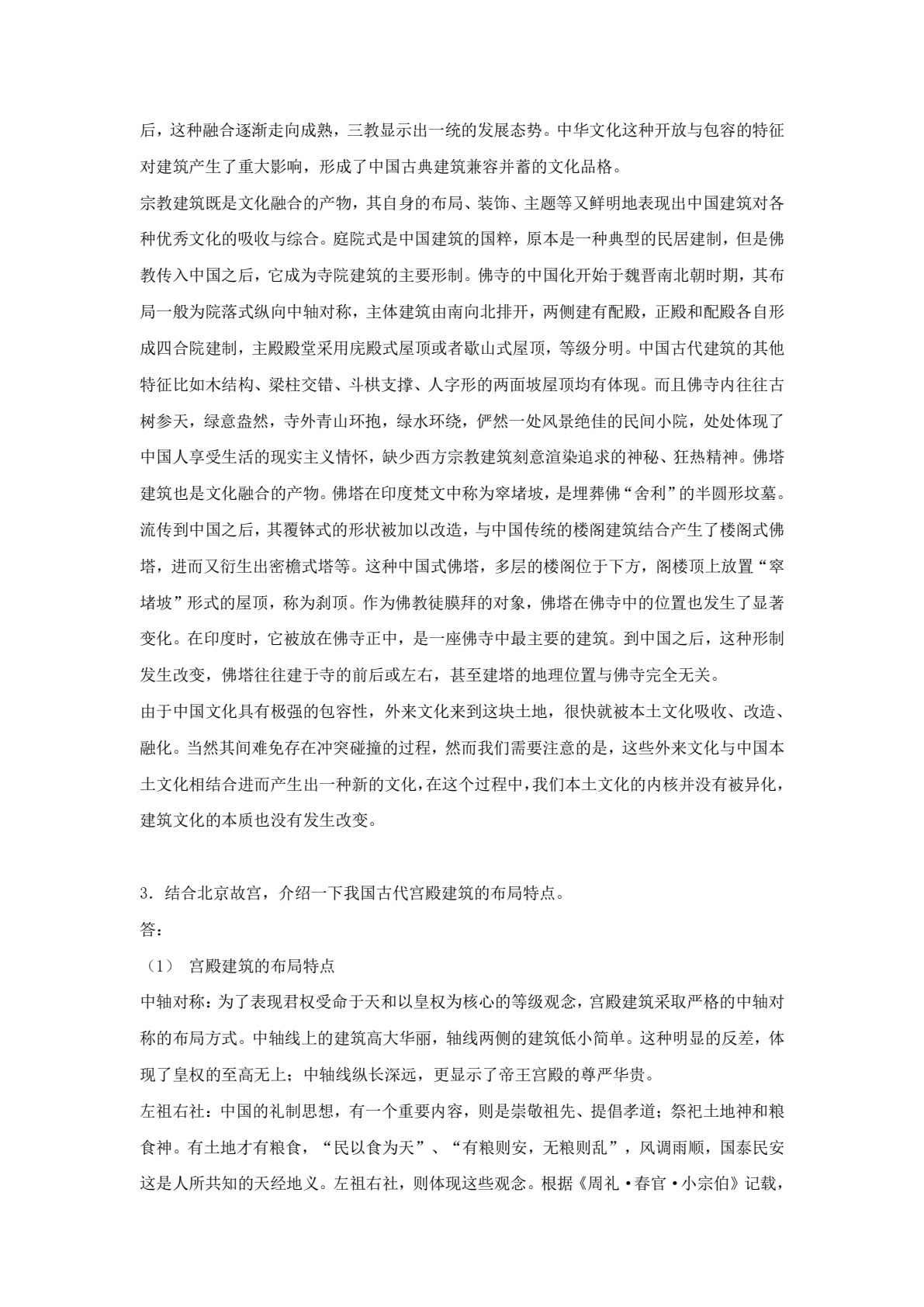 中国旅游文化（第三版）