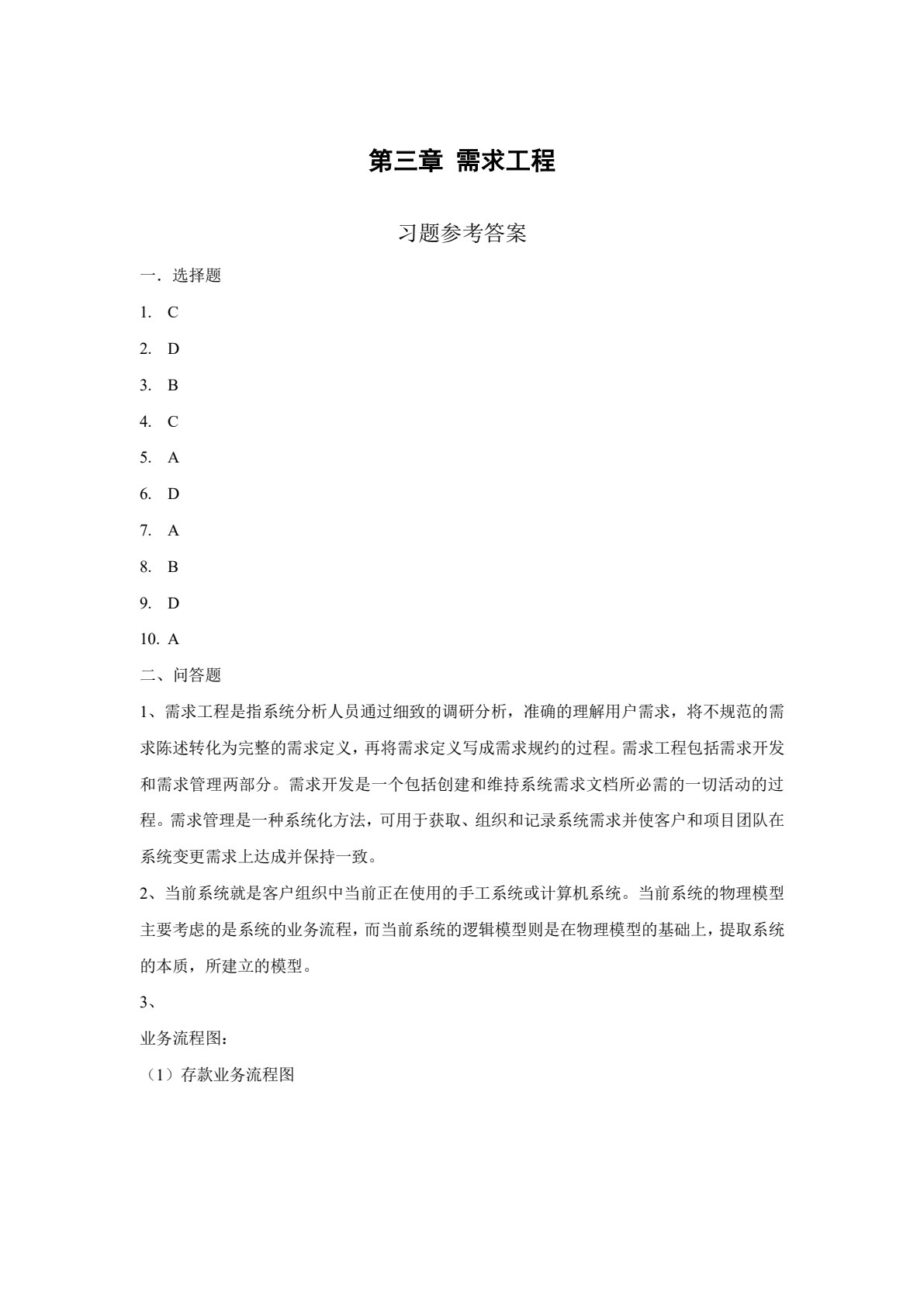 软件工程实用教程（第二版）