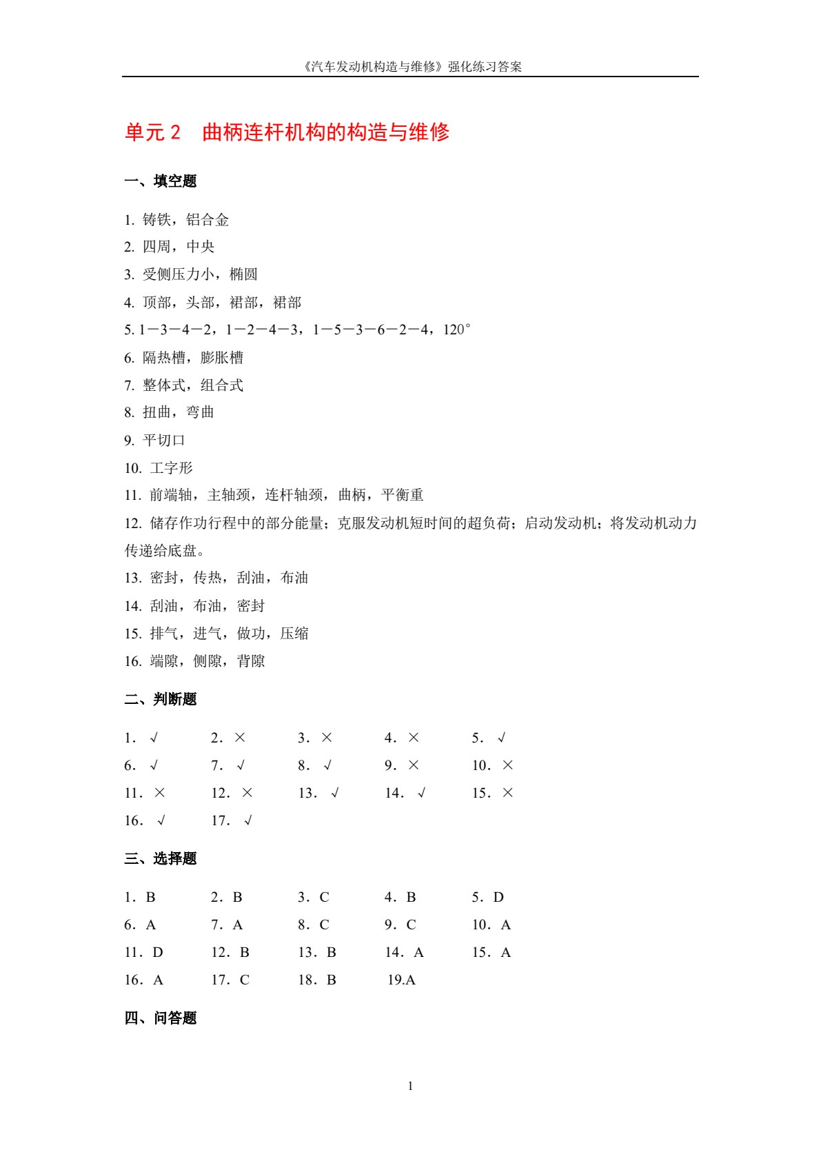 汽车发动机构造与维修（第六版）
