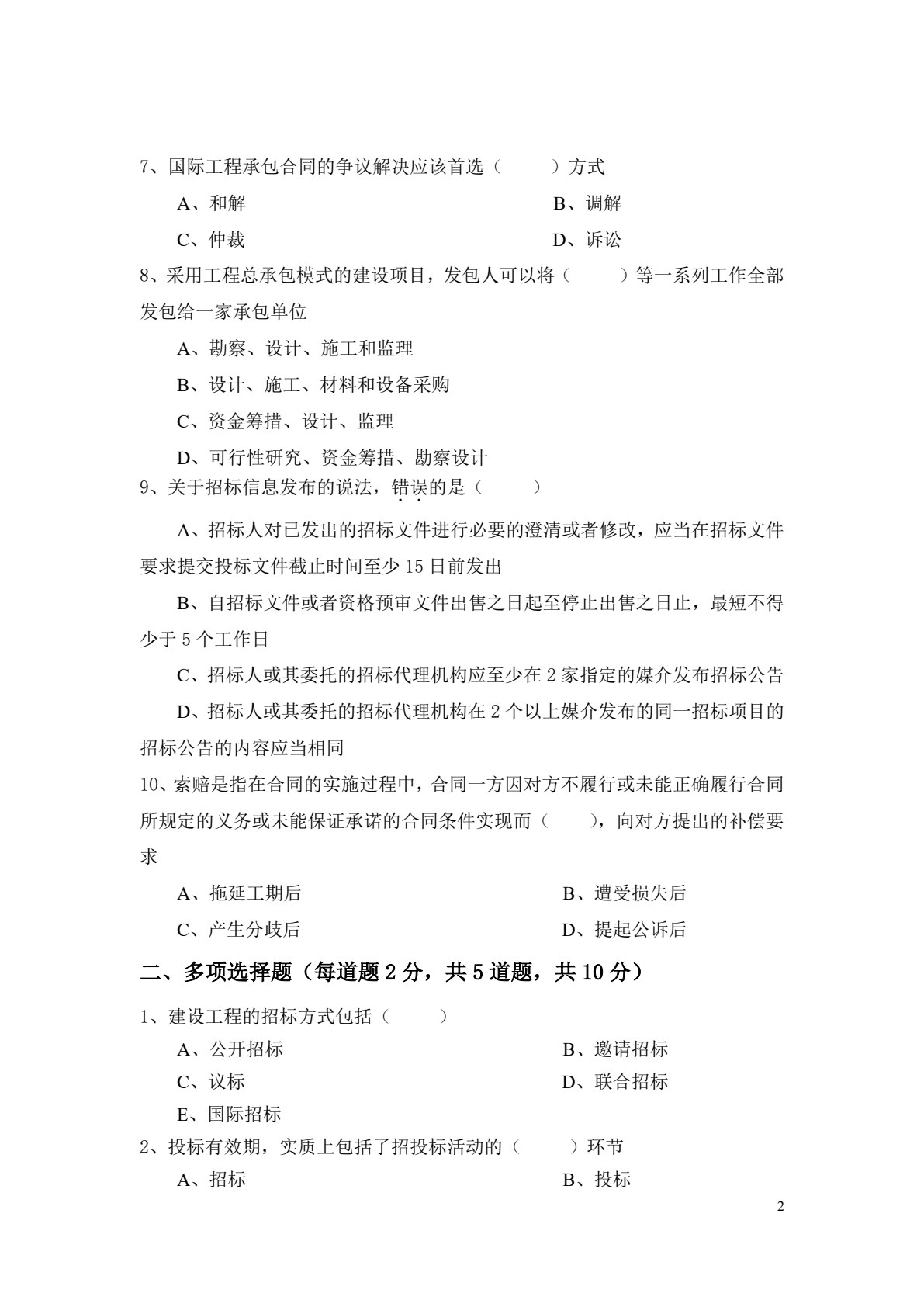 建设工程招投标与合同管理（第三版）（双色）