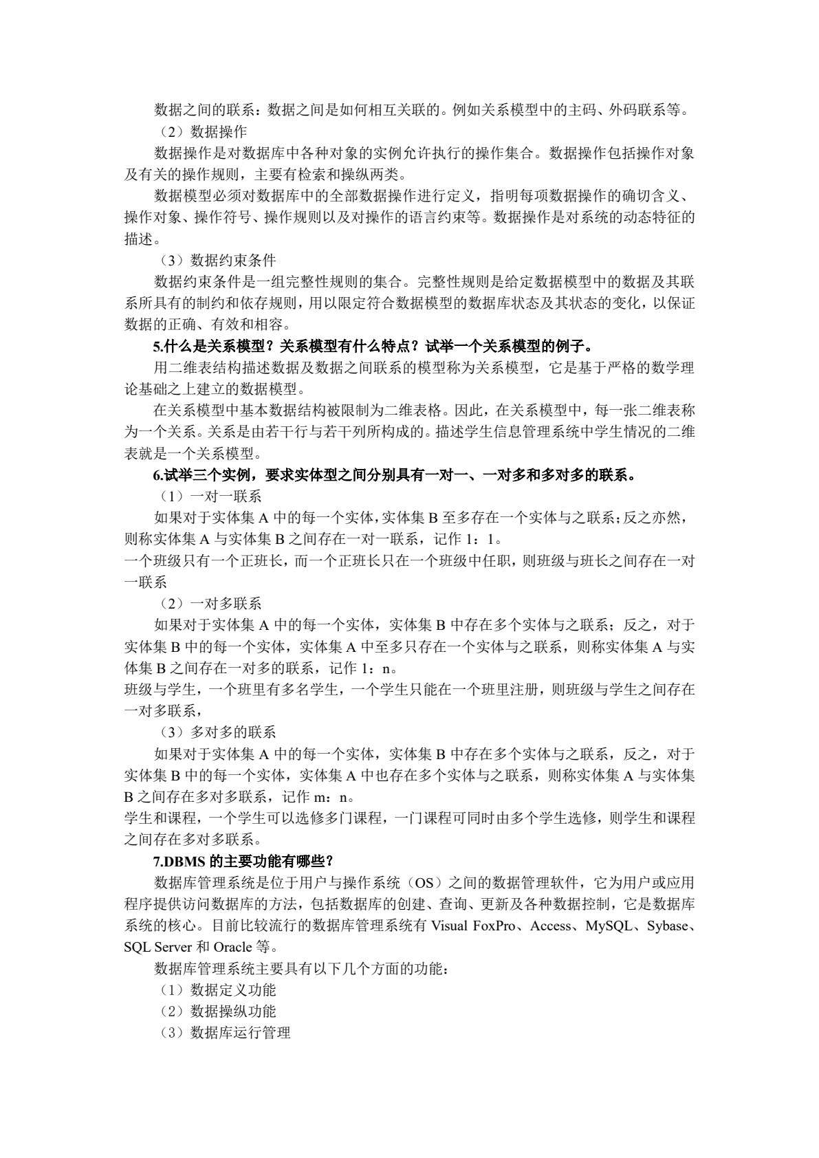数据库系统及应用（第10版）MySQL 9.0版