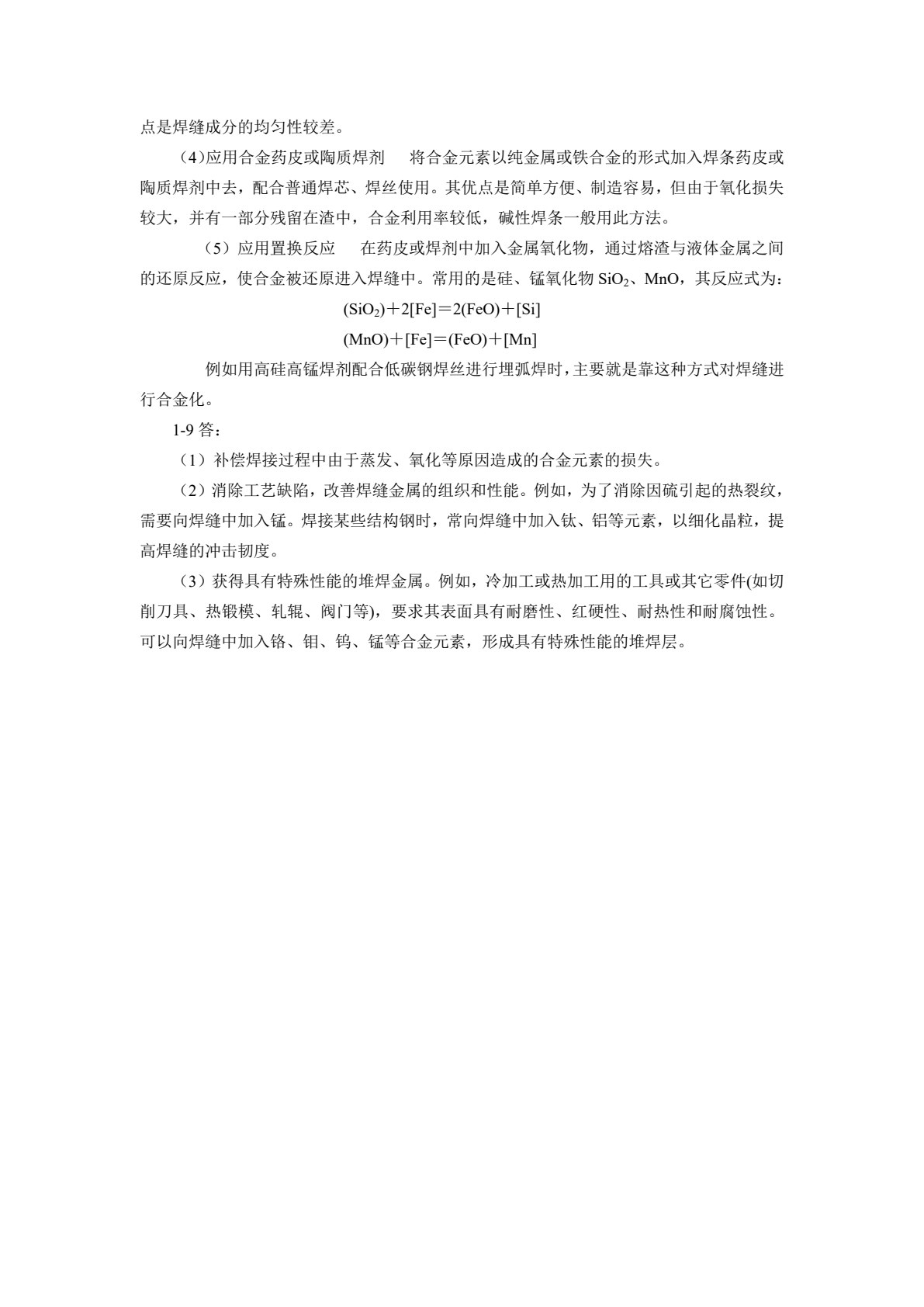 焊接冶金学及金属材料焊接(第三版)