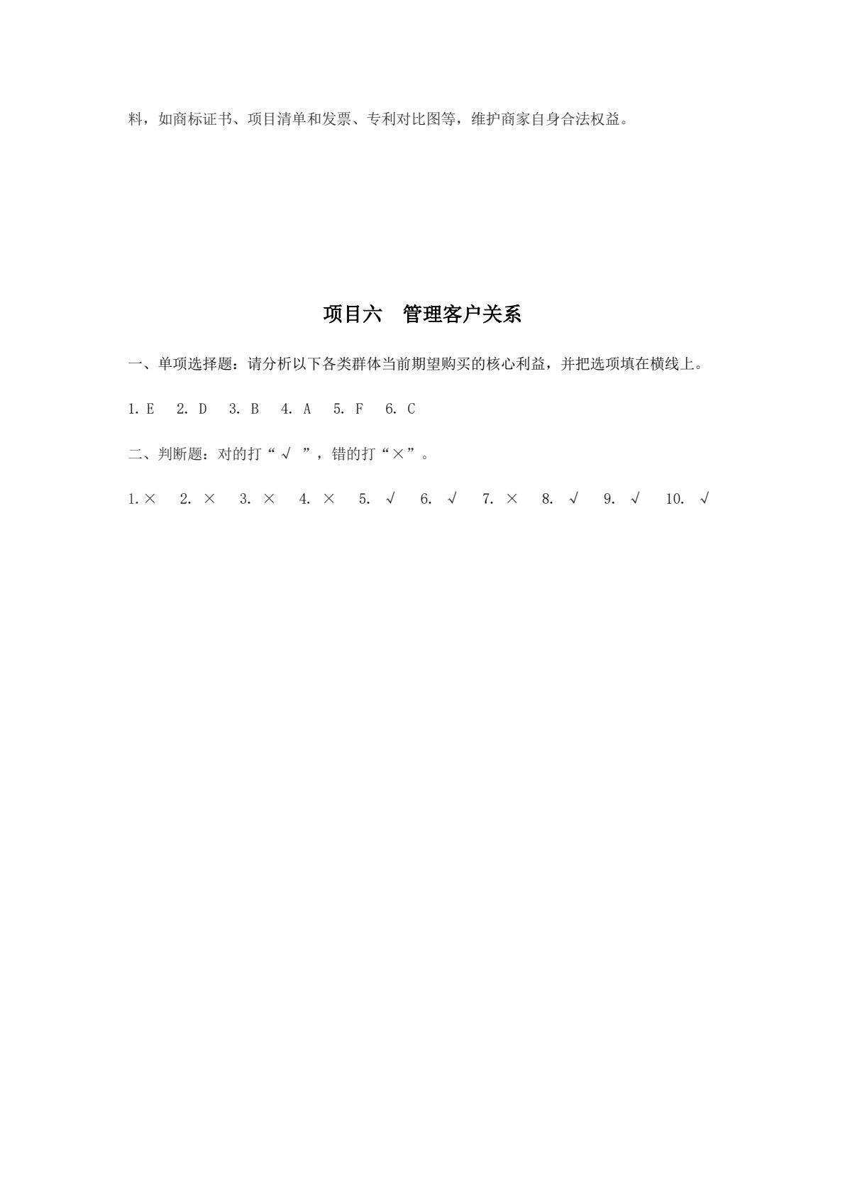 跨境电商客户服务（第二版）