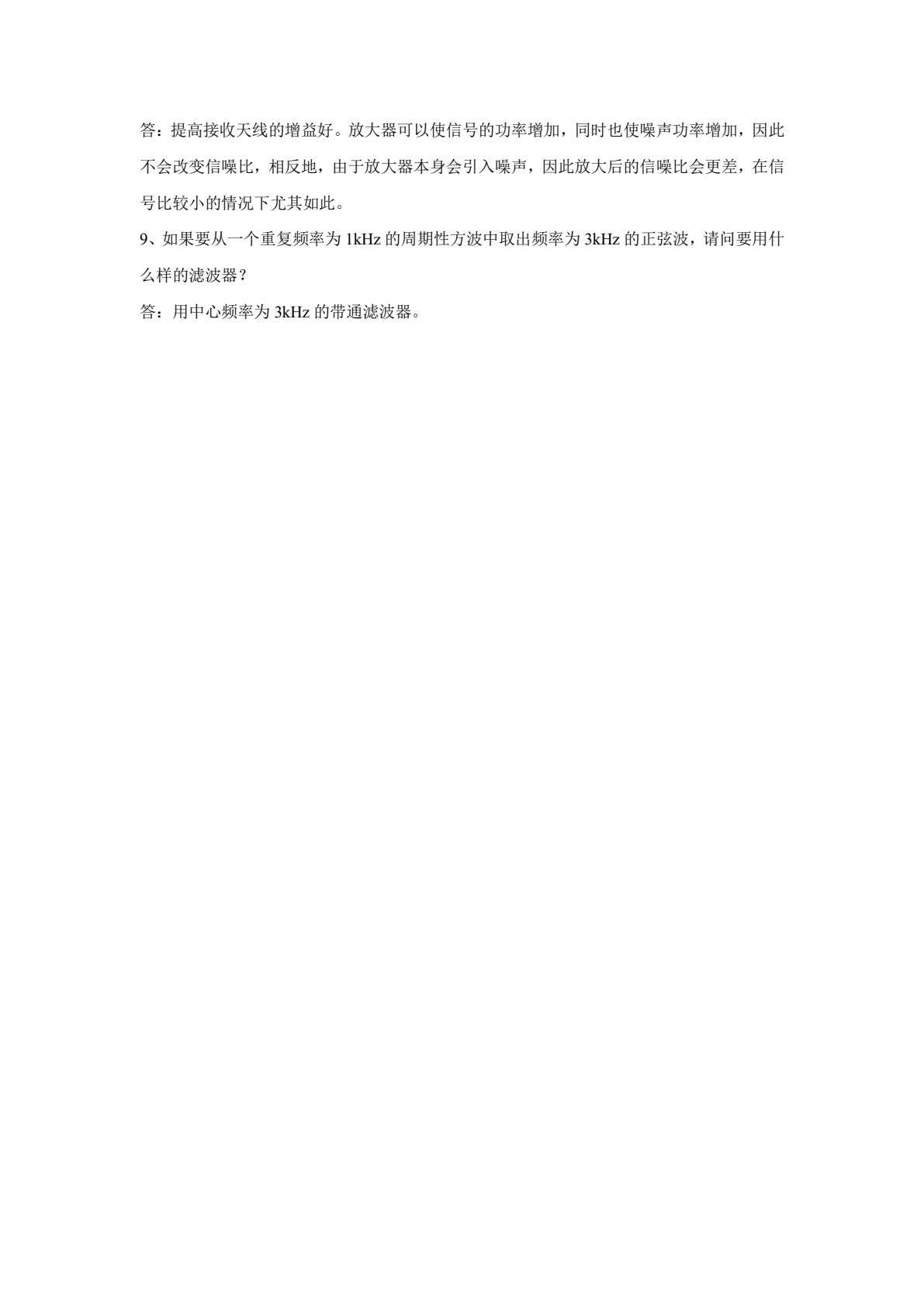 通信技术基础（第四版）