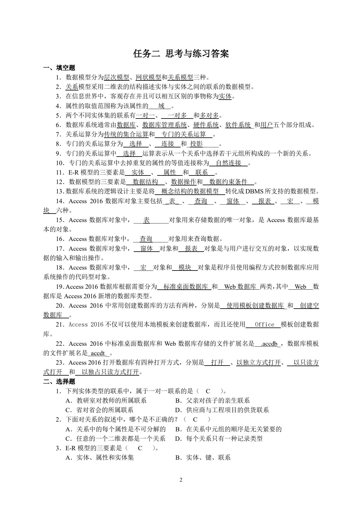 Access数据库技术与应用项目化教程（第三版）
