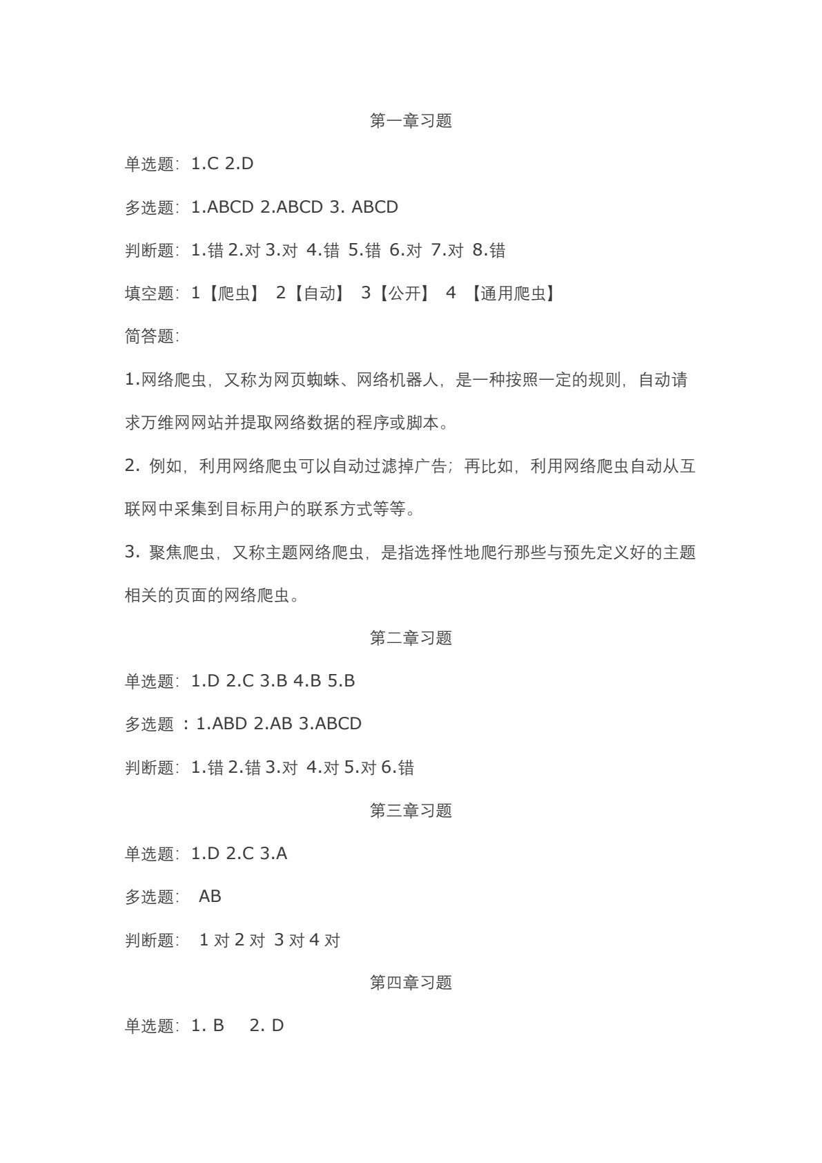 Python网络爬虫快速入门