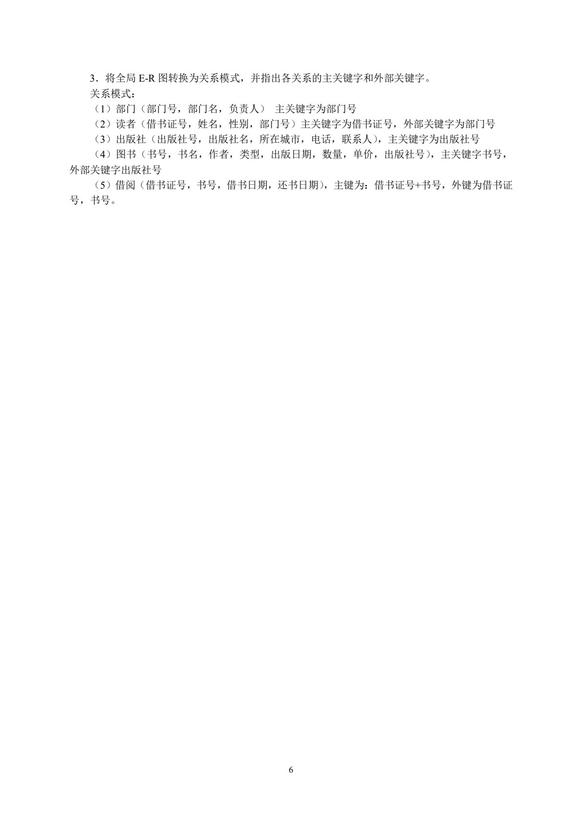 Access数据库技术与应用项目化教程（第三版）