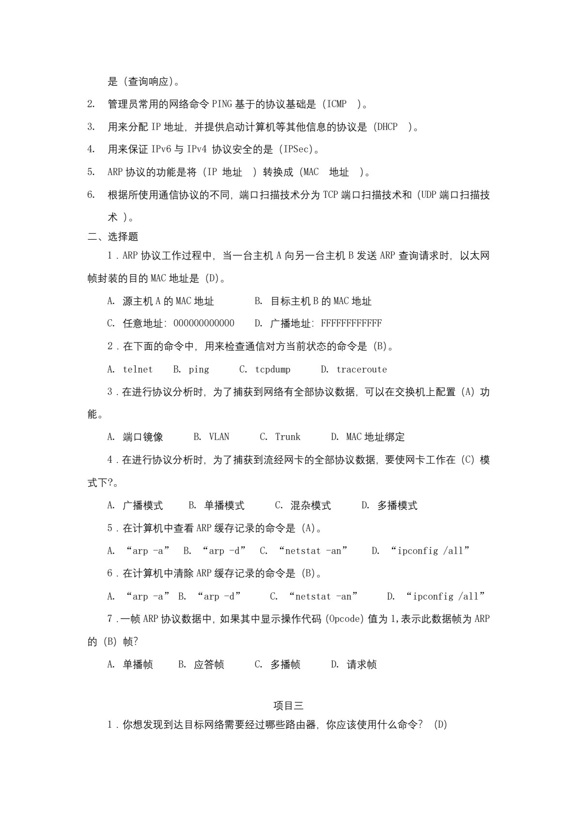 网络安全技术与实施（第三版）