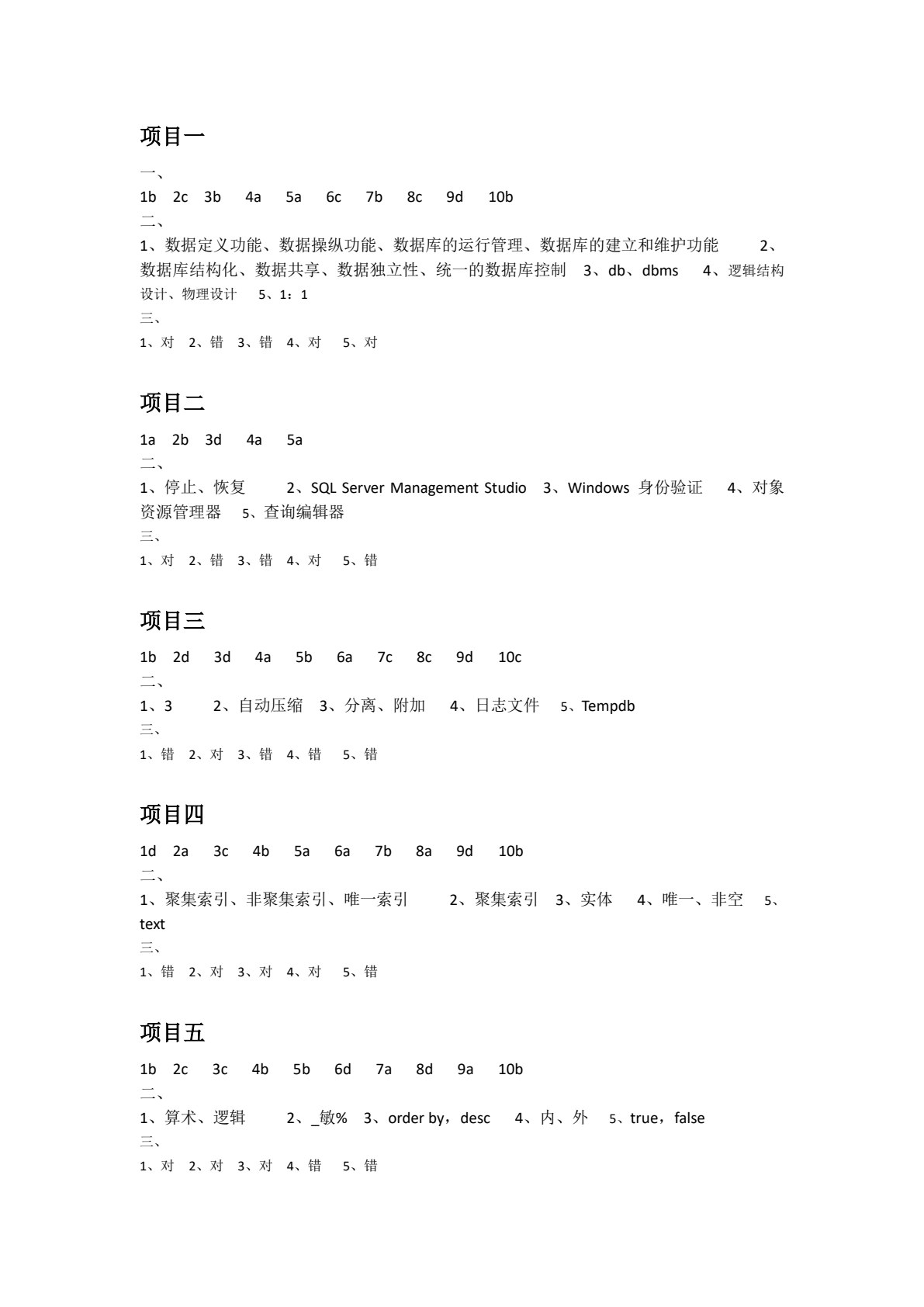 SQL Server数据库实现与应用案例教程（第三版）