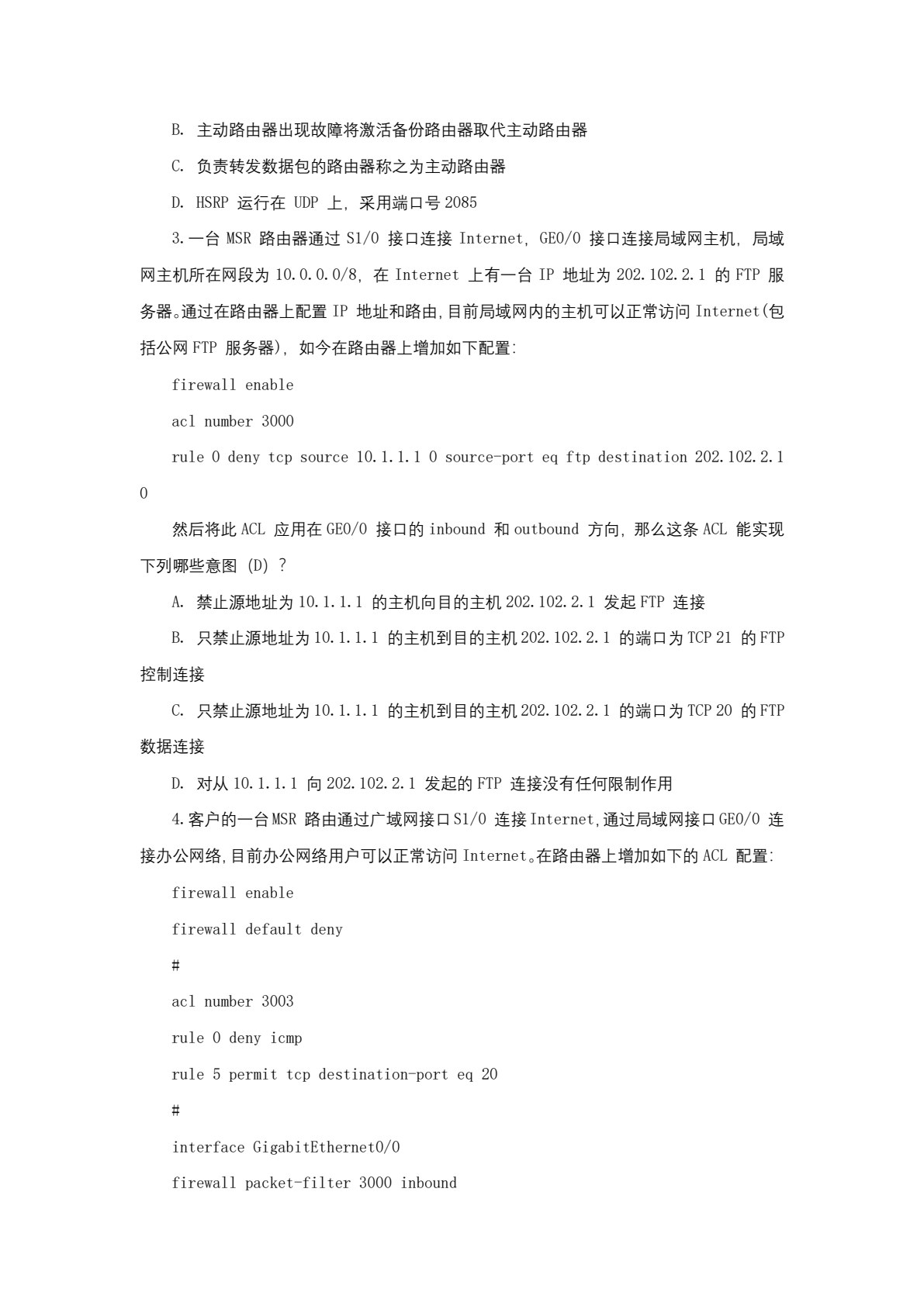 网络安全技术与实施（第三版）