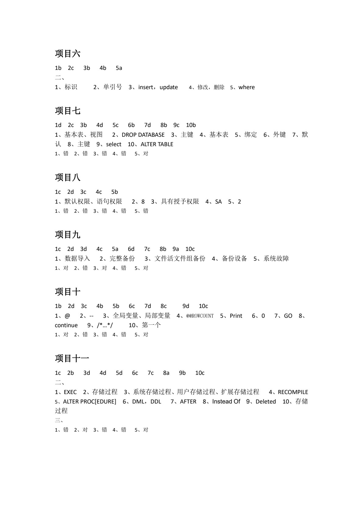 SQL Server数据库实现与应用案例教程（第三版）