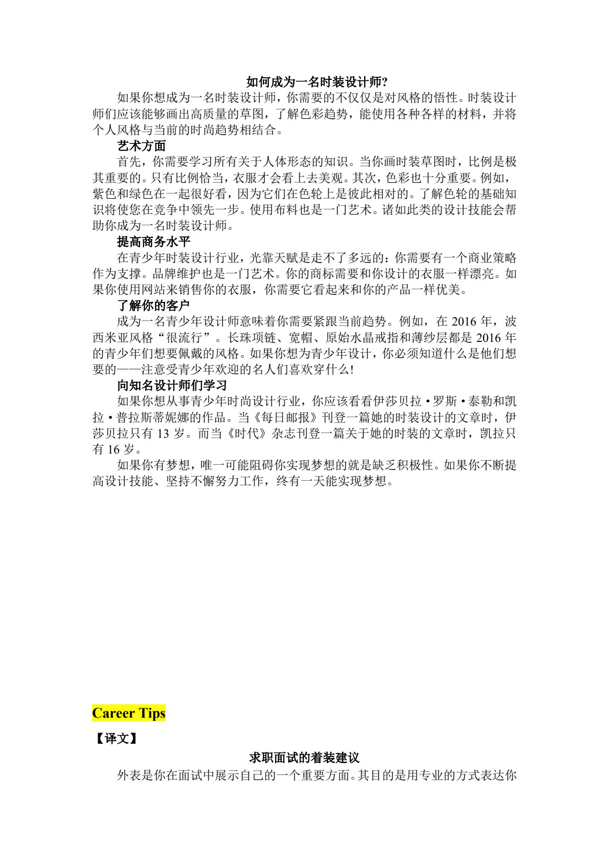 艺术设计实用英语基础教程