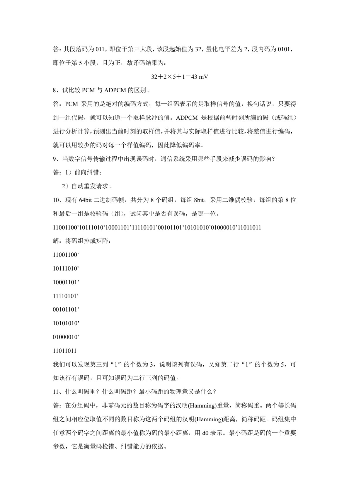 通信技术基础（第四版）