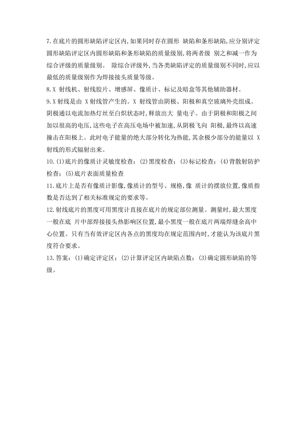 焊接质量检测技术(第三版)