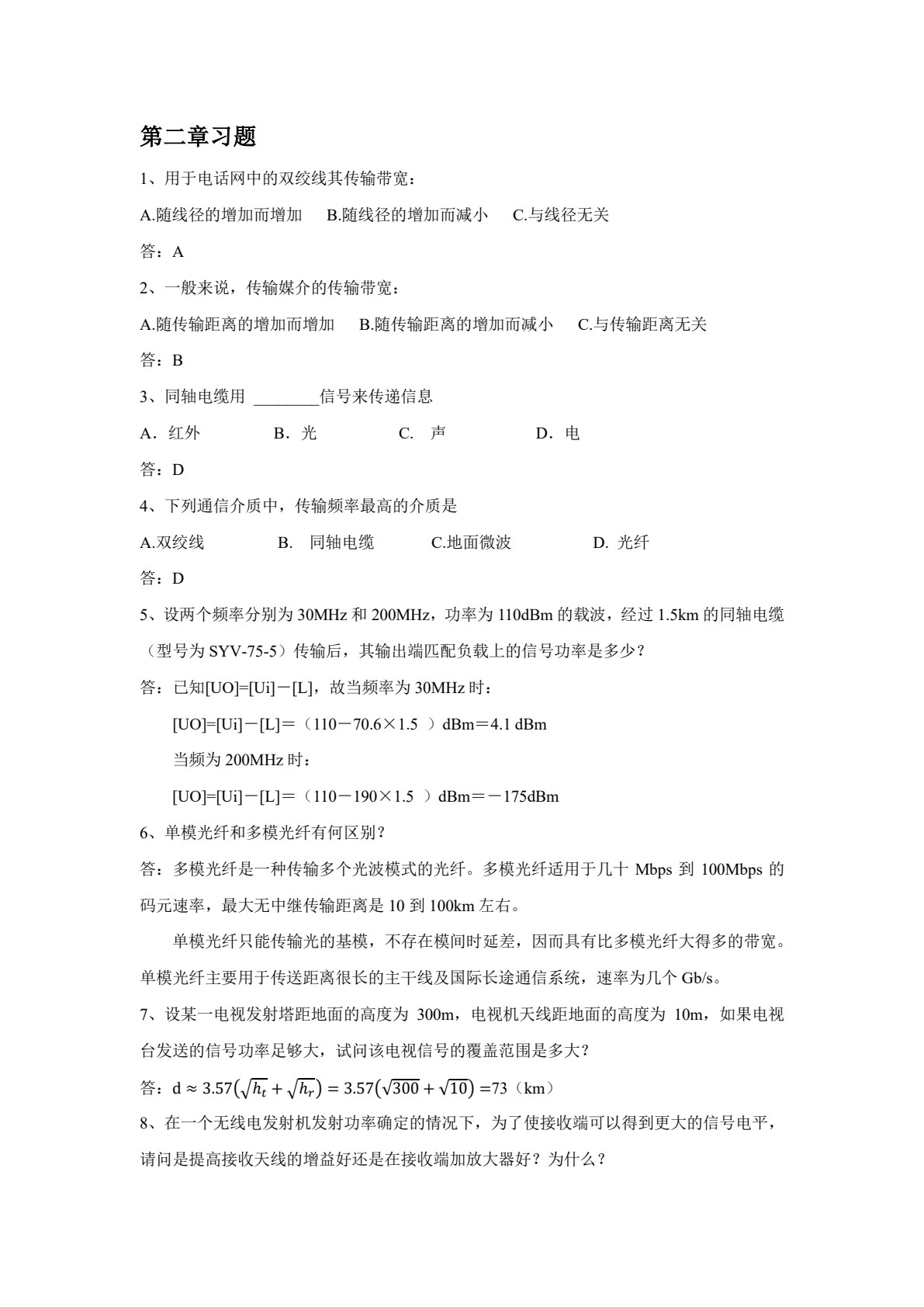 通信技术基础（第四版）