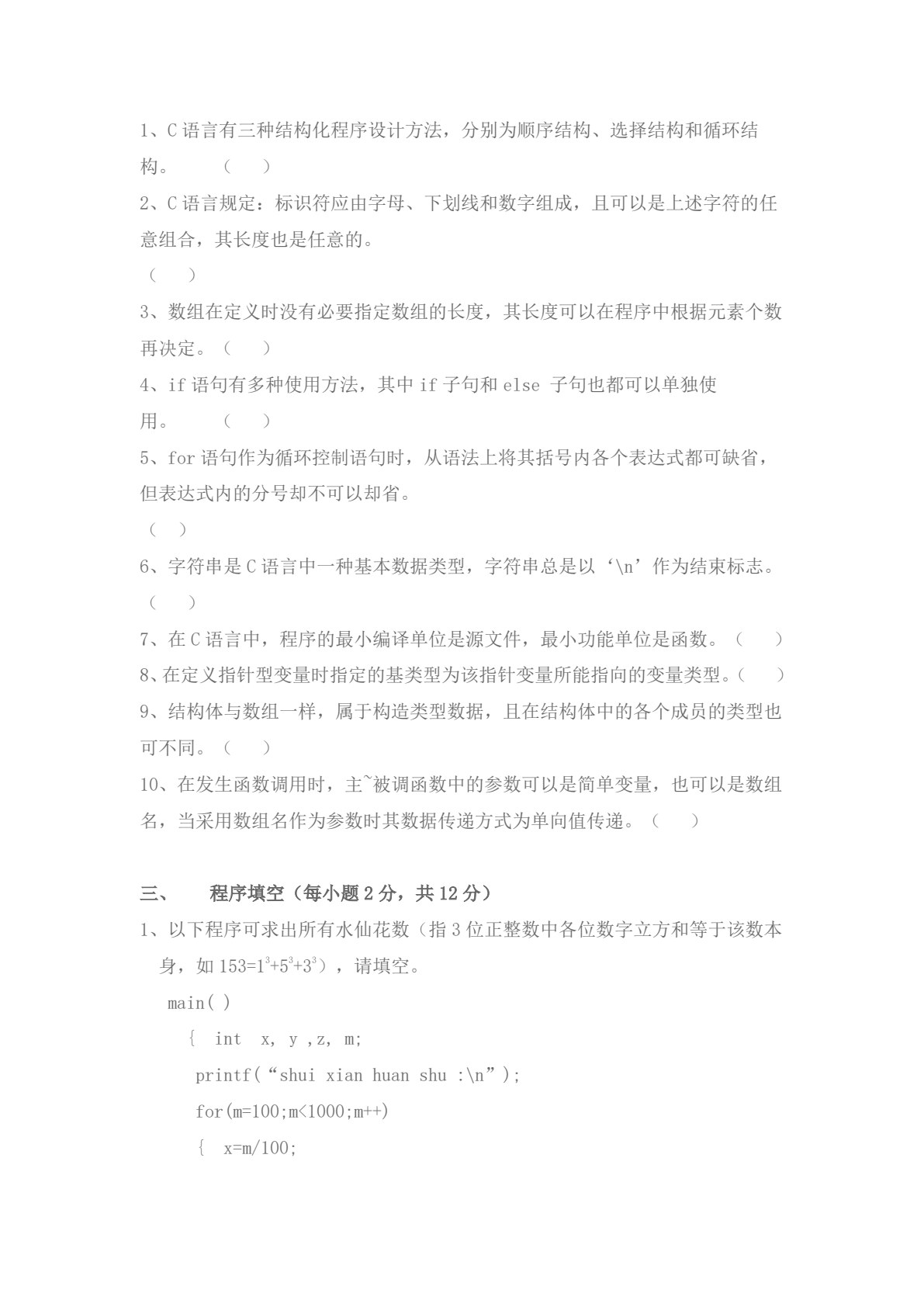 C语言程序设计案例教程（第五版）