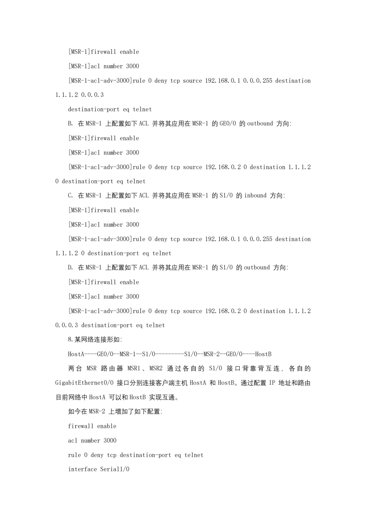 网络安全技术与实施（第三版）