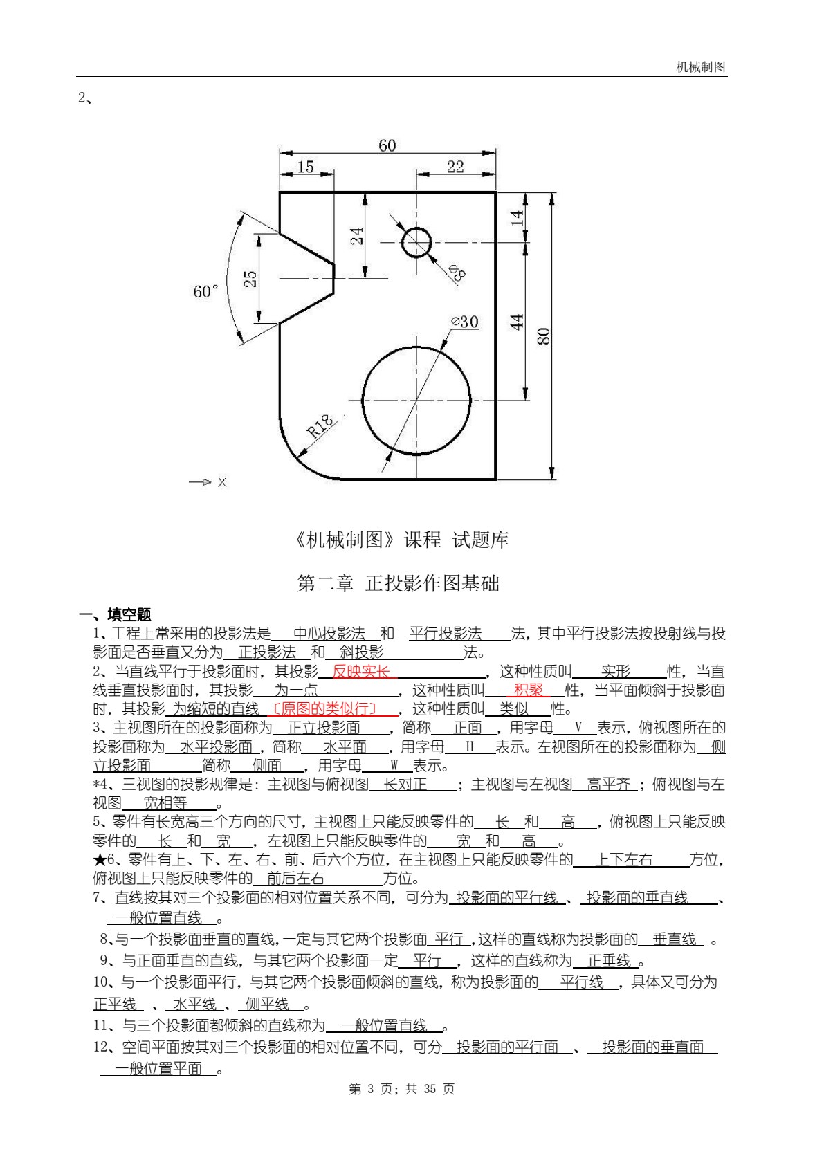 机械制图（非机械专业）（第七版）