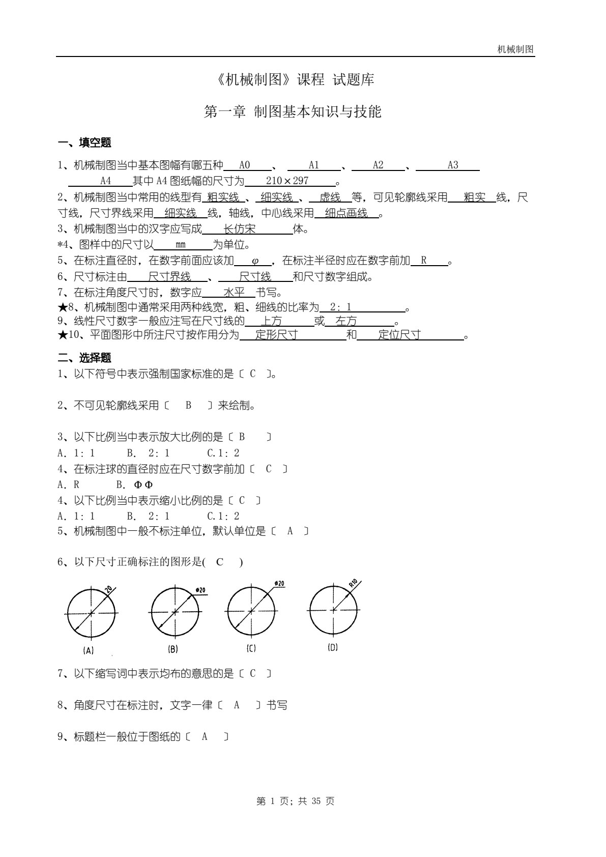 机械制图（非机械专业）（第七版）