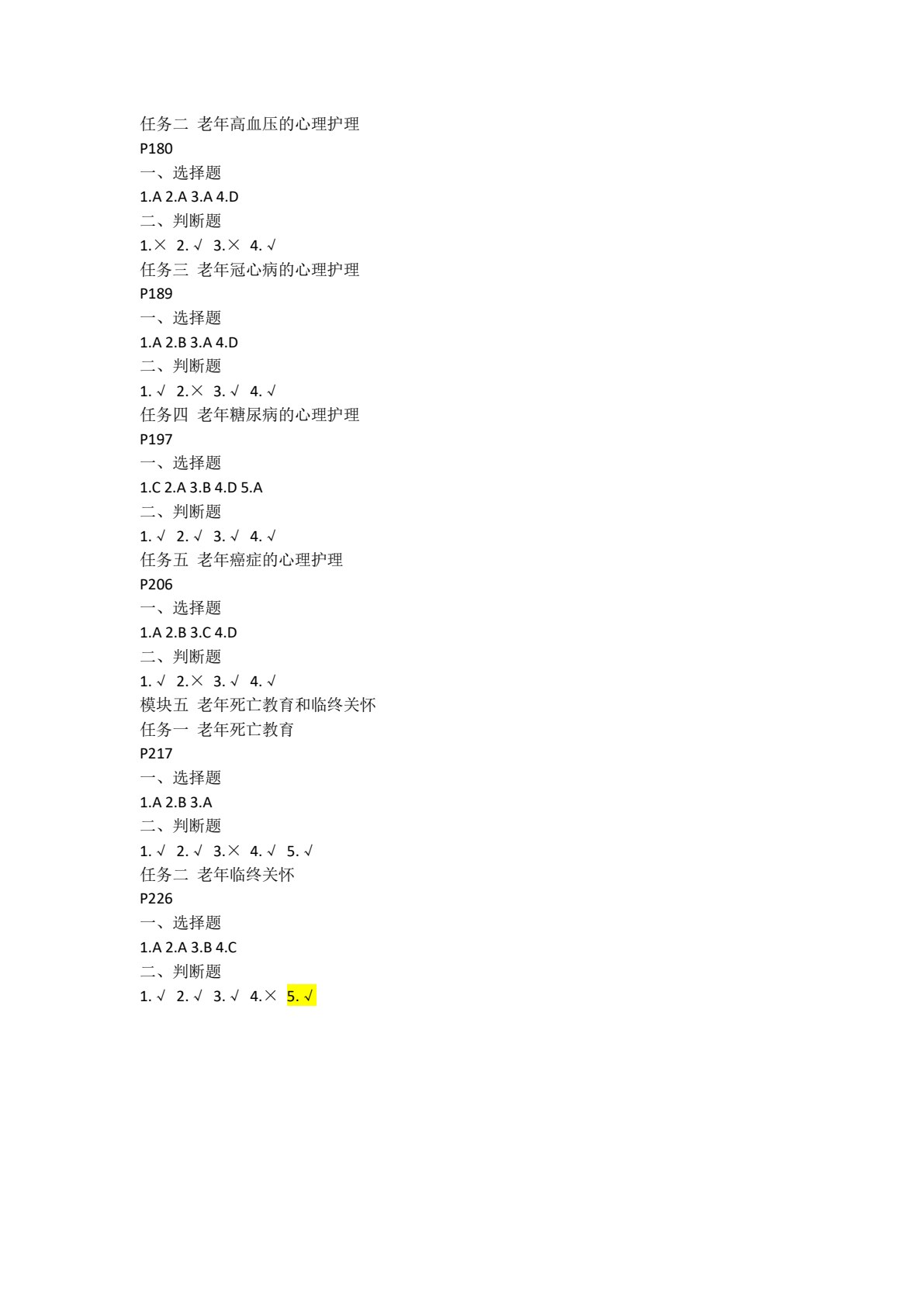 老年心理护理