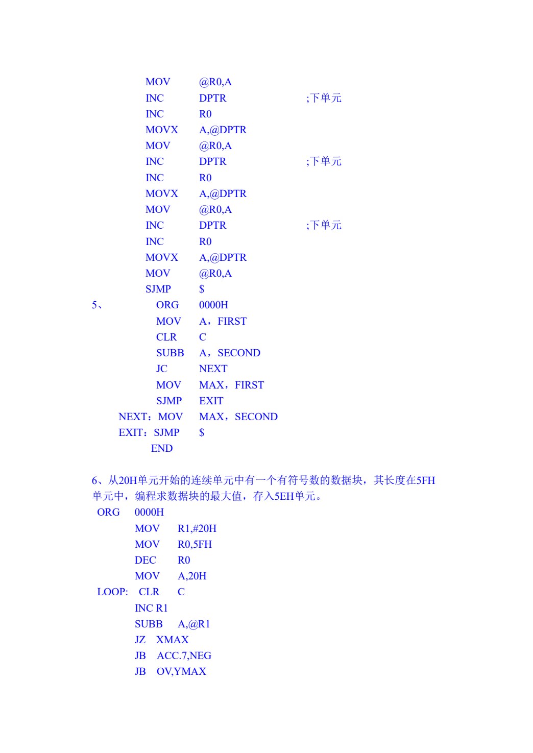 单片机原理与接口技术（第六版）