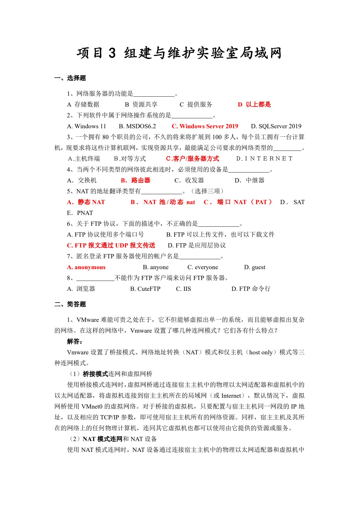 局域网组建与维护项目教程（第四版）