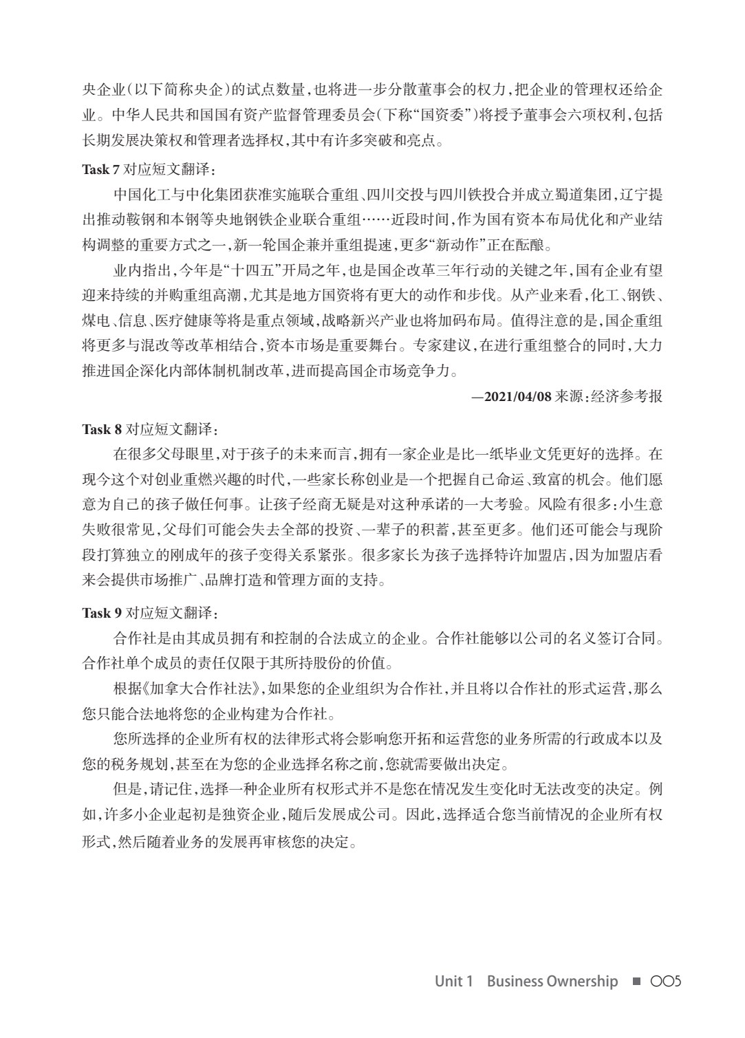 世纪商务英语阅读教程专业篇Ⅰ（第七版）