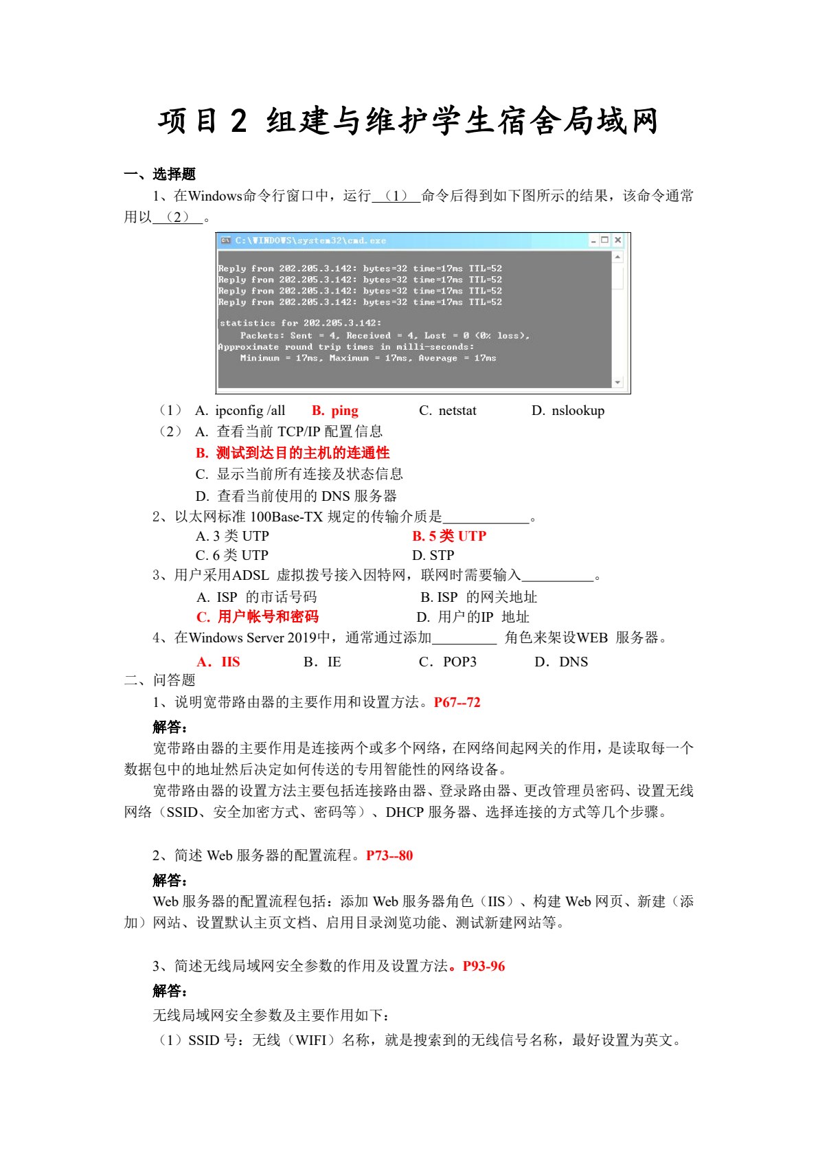 局域网组建与维护项目教程（第四版）