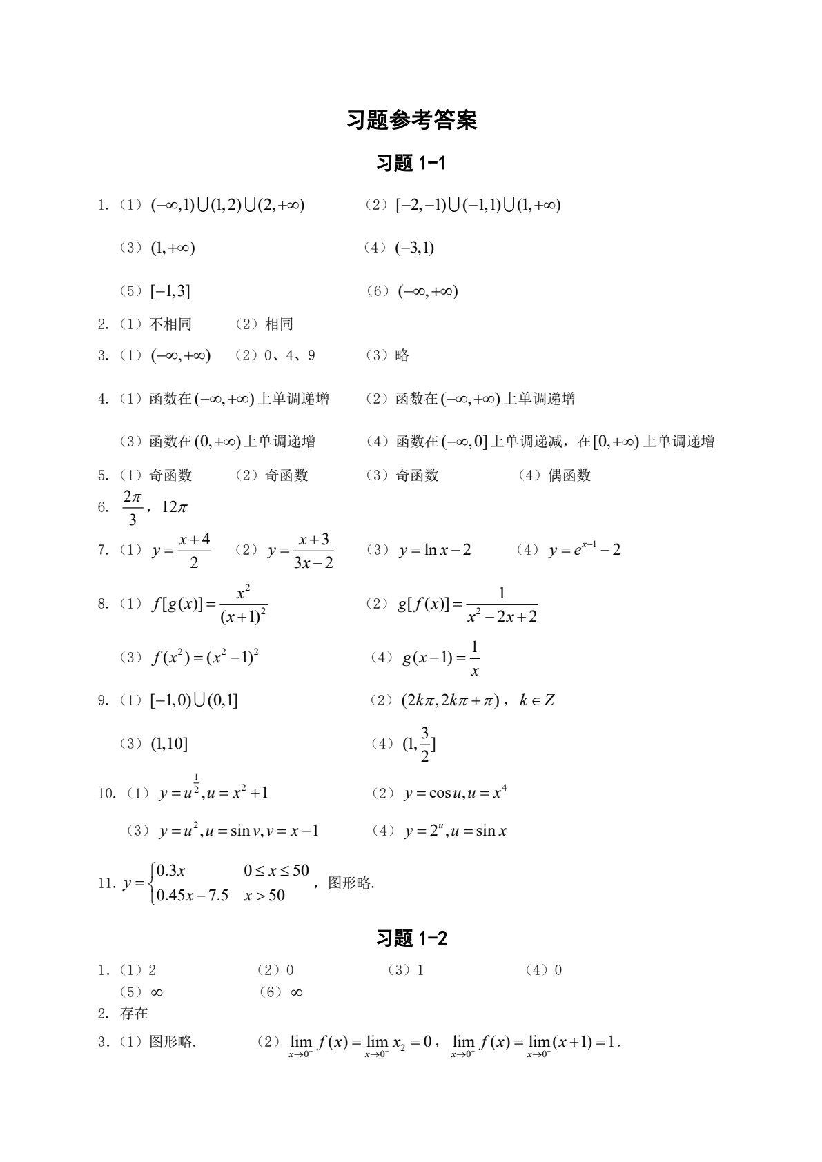 计算机应用数学（第四版）