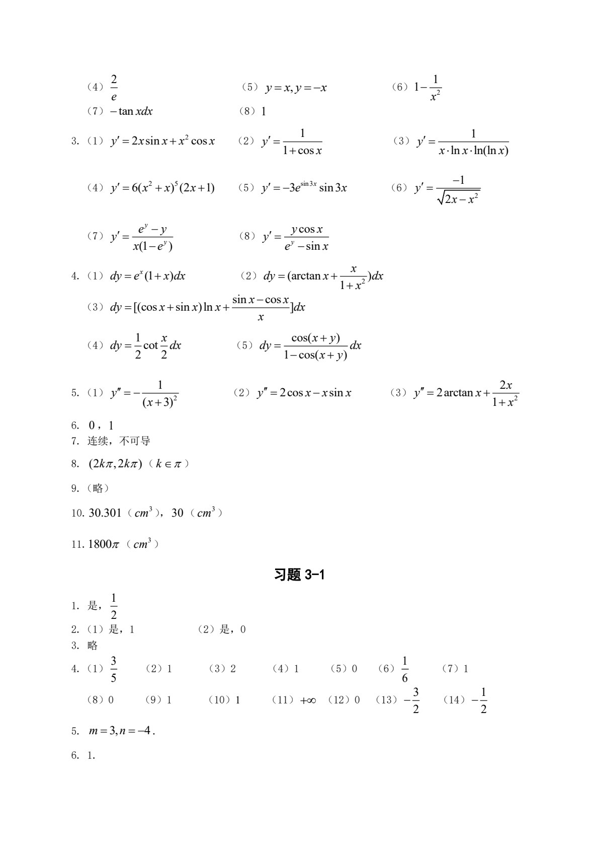 计算机应用数学（第四版）