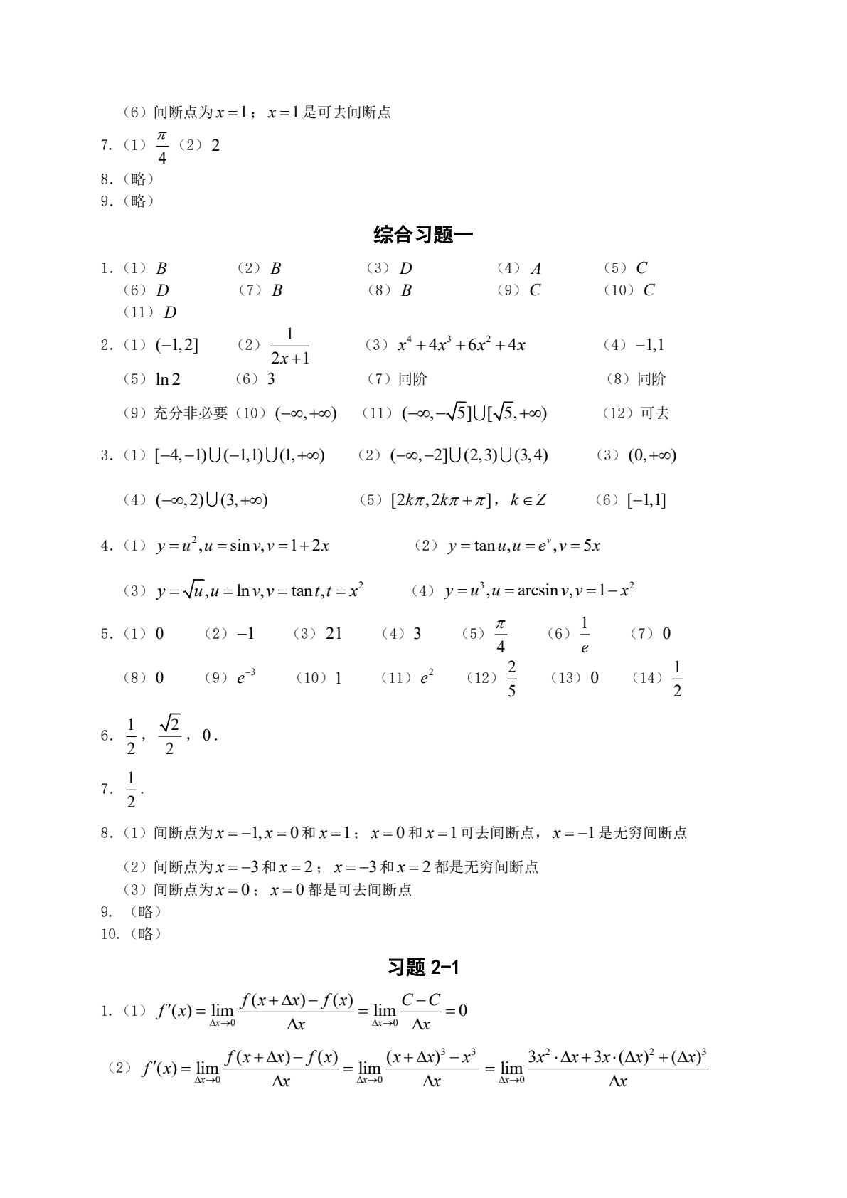 计算机应用数学（第四版）