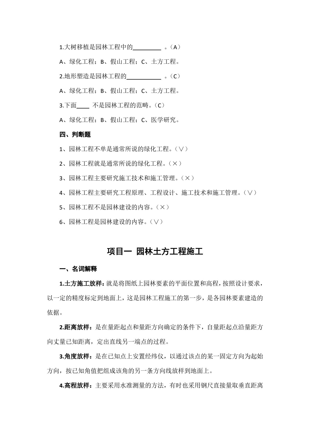 园林工程施工技术（第二版）