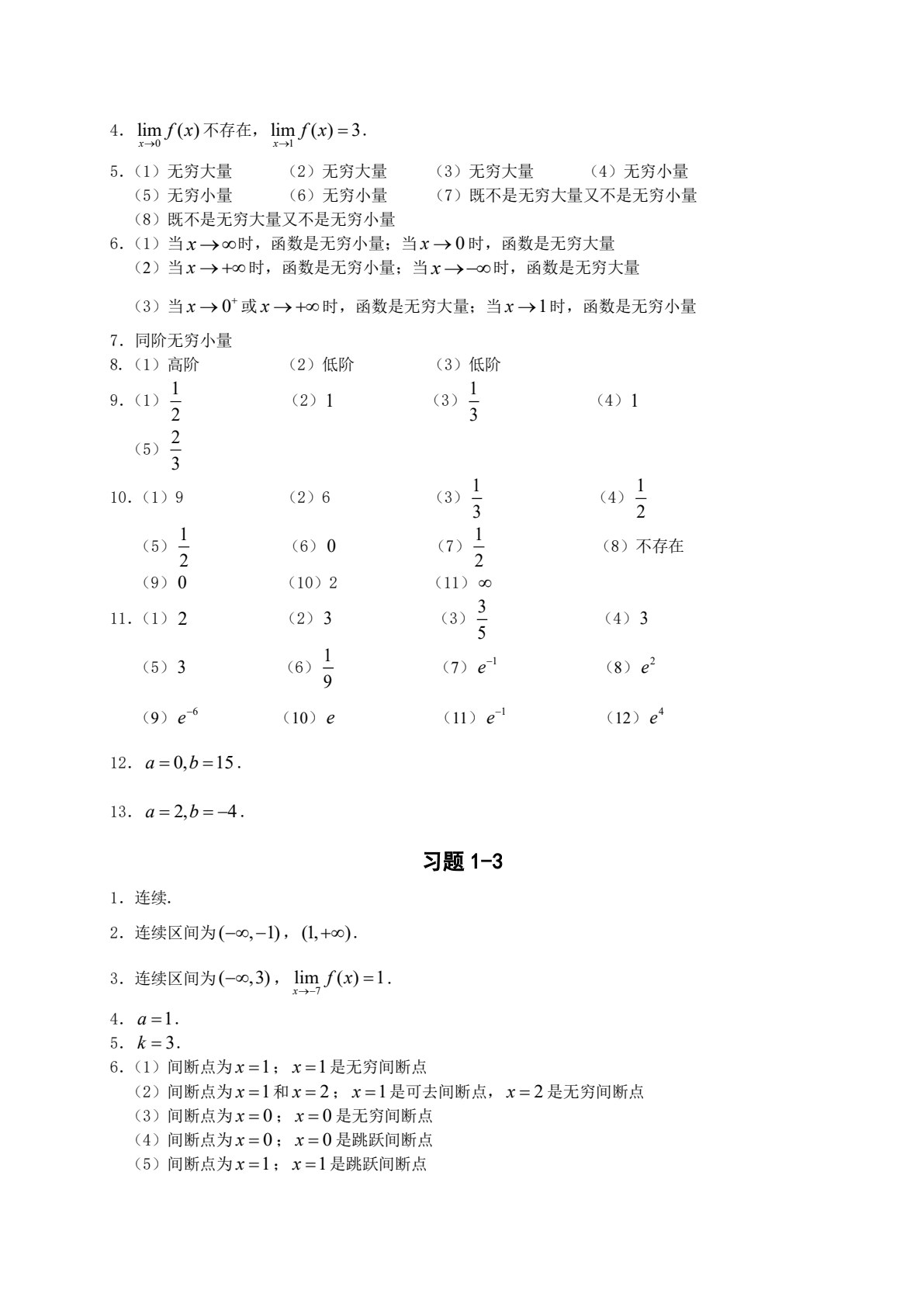 计算机应用数学（第四版）
