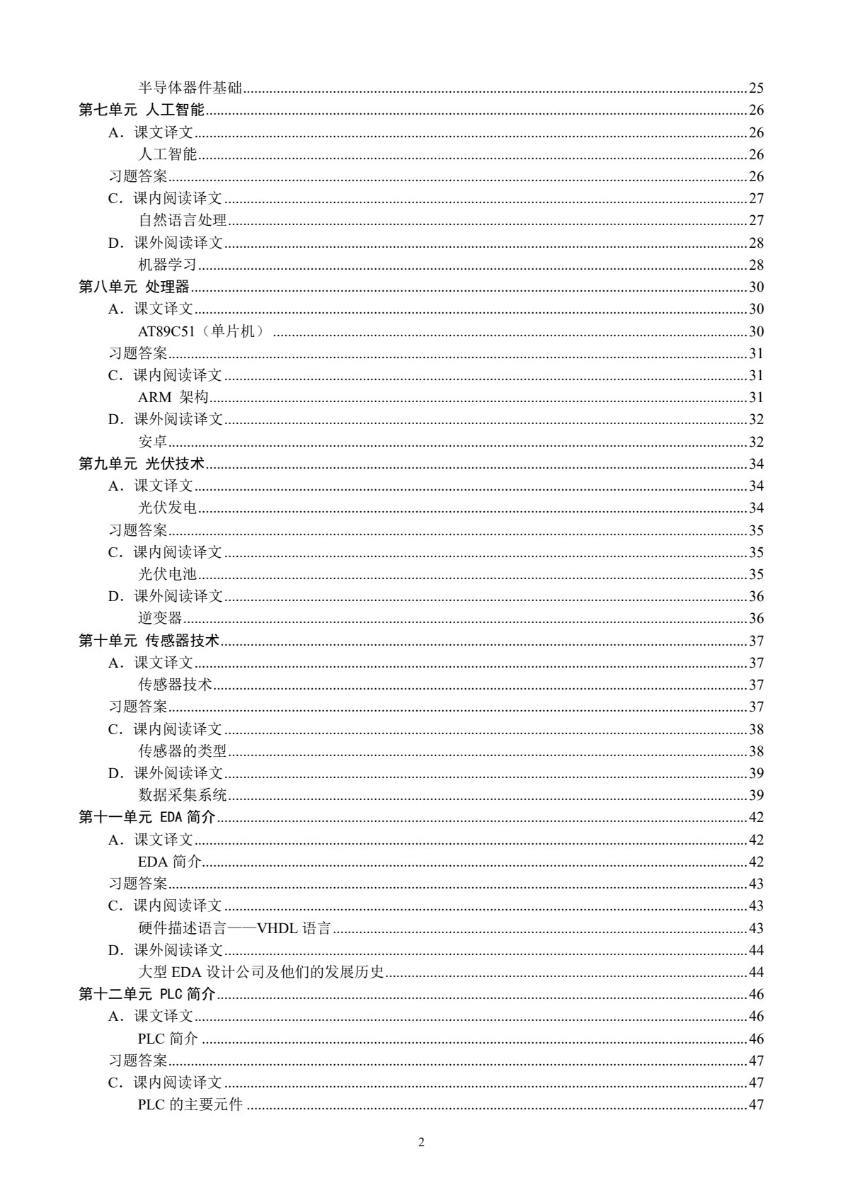 电子信息专业英语（第四版）