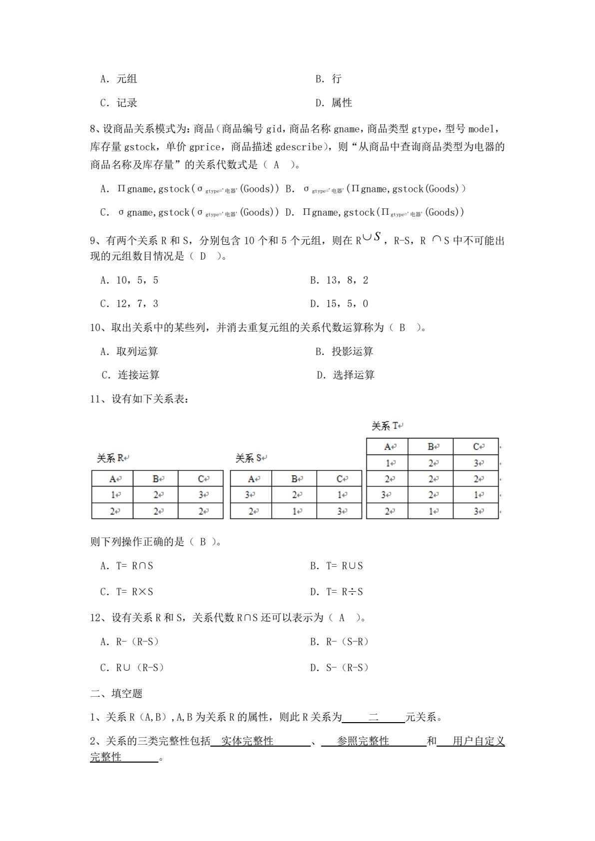 数据库系统原理及应用实践教程 （第二版）