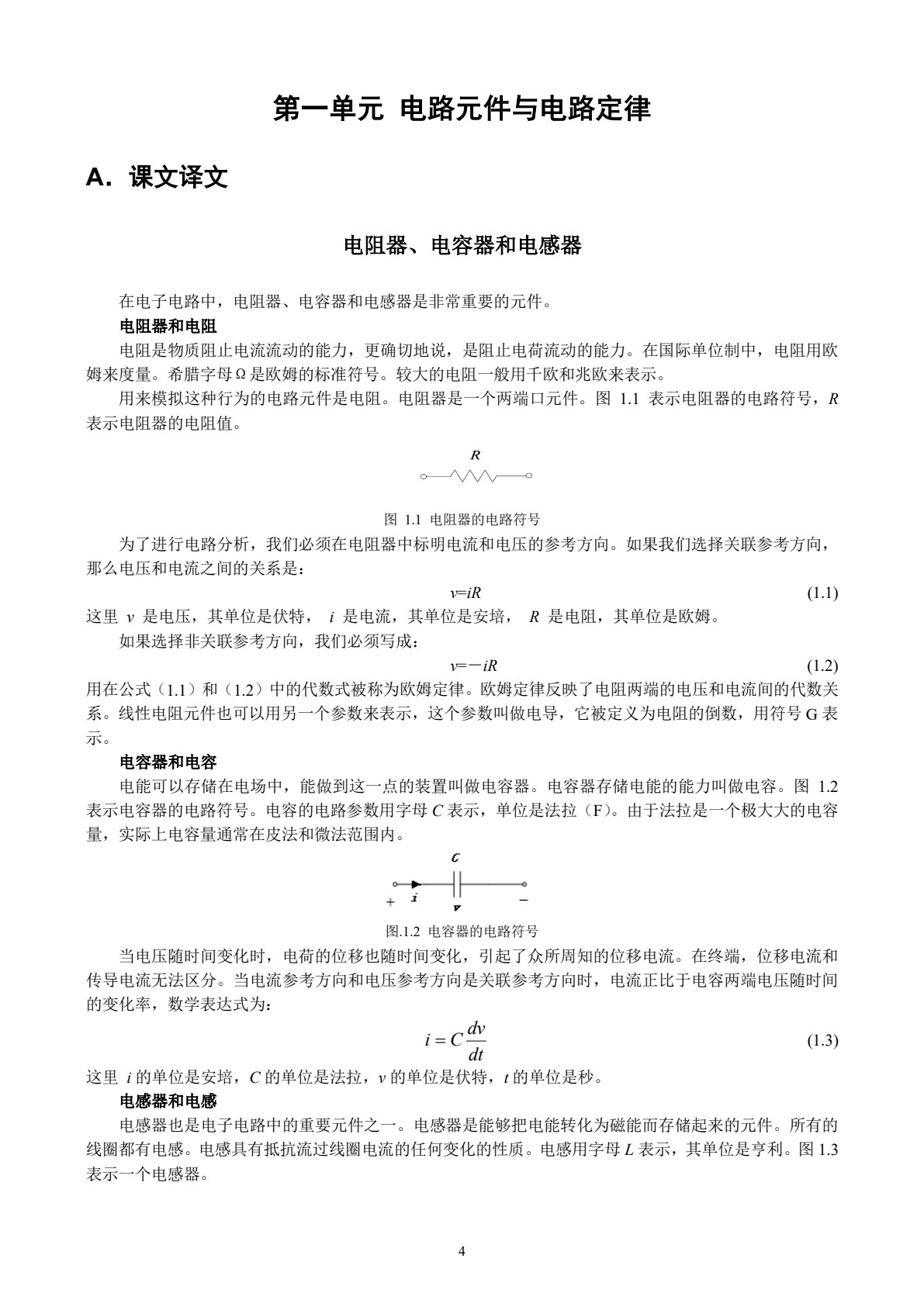 电子信息专业英语（第四版）