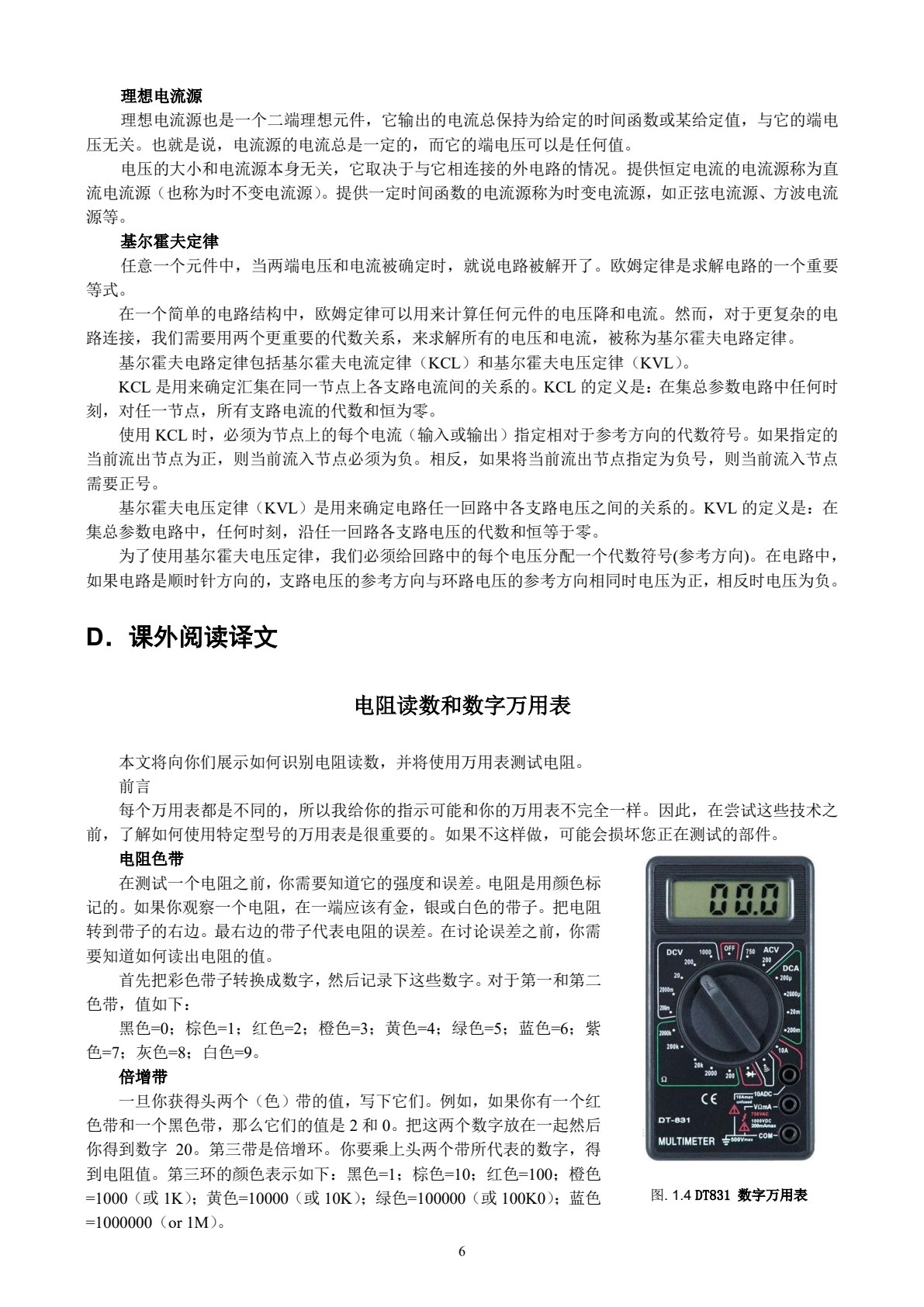 电子信息专业英语（第四版）