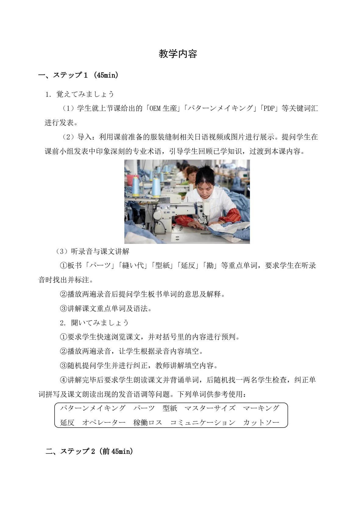 职场日语表达实训教程（第三版）