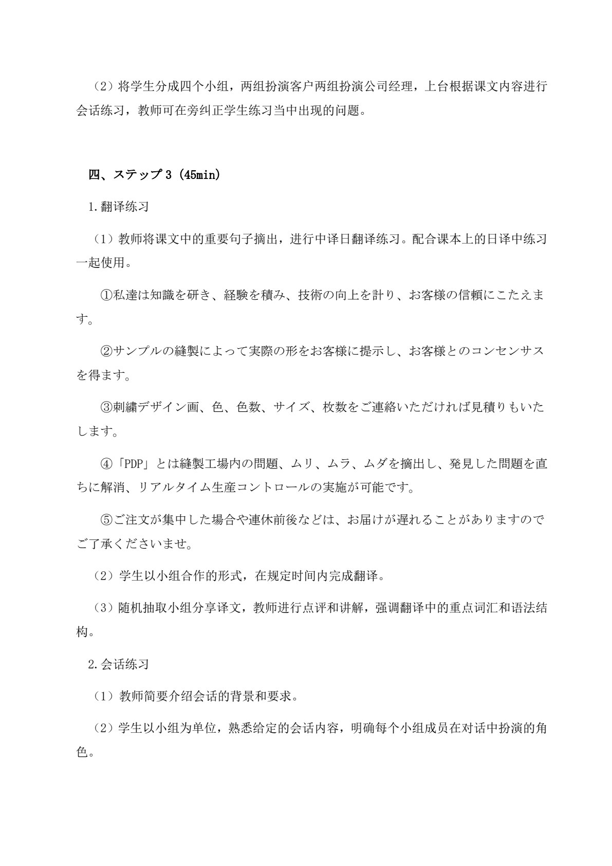 职场日语表达实训教程（第三版）