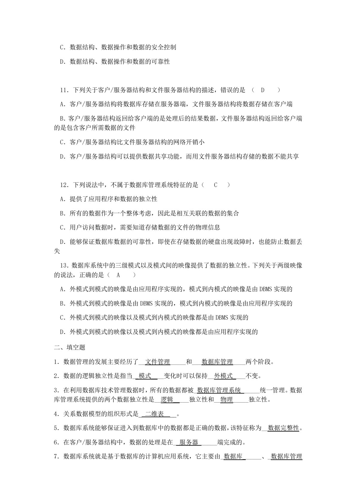 数据库系统原理及应用实践教程 （第二版）