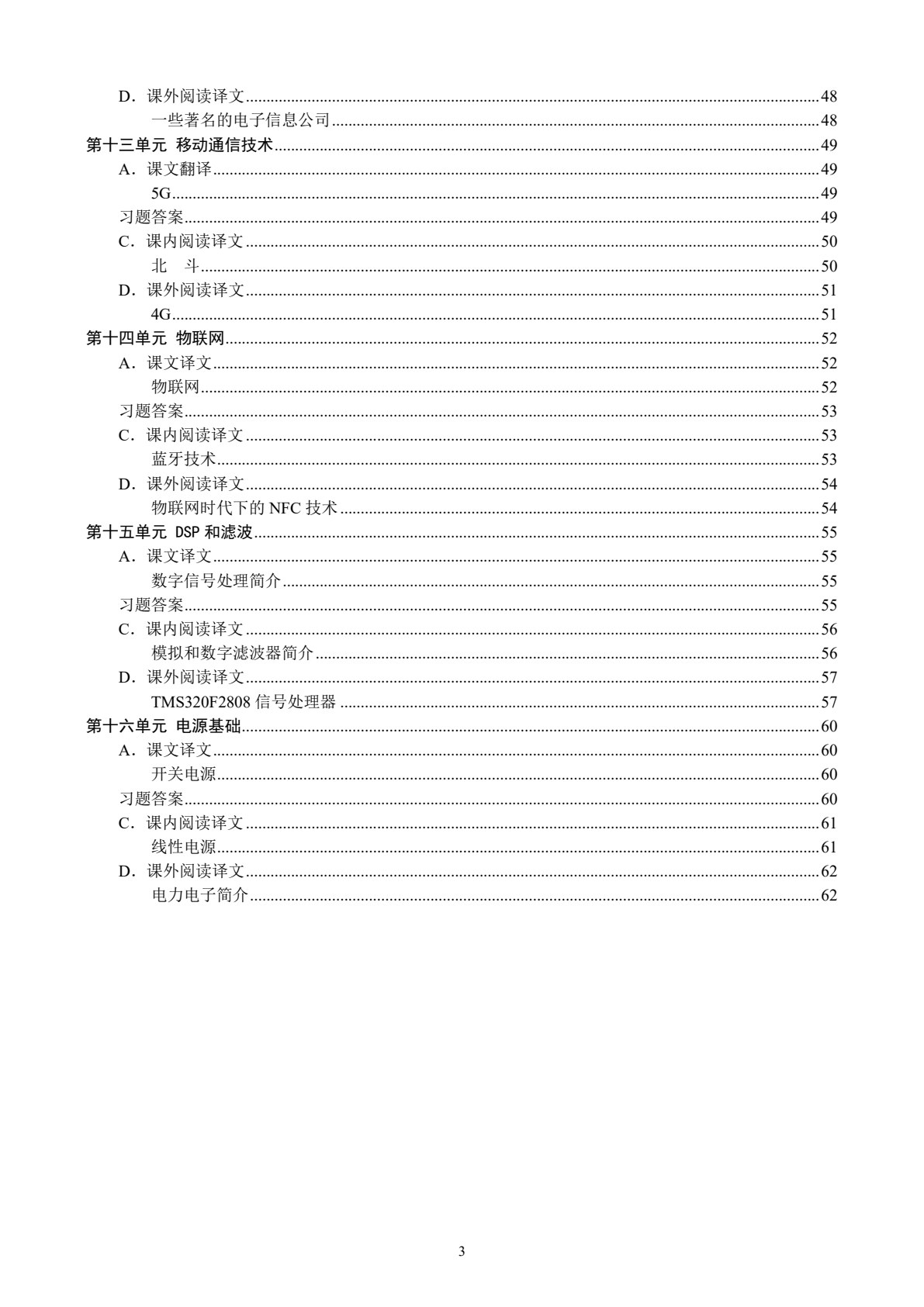 电子信息专业英语（第四版）