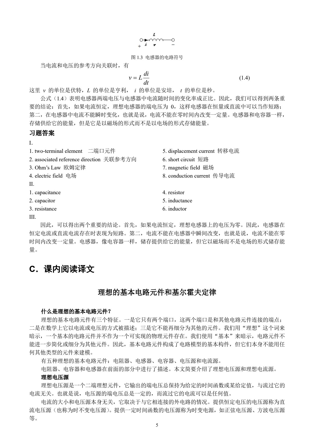电子信息专业英语（第四版）