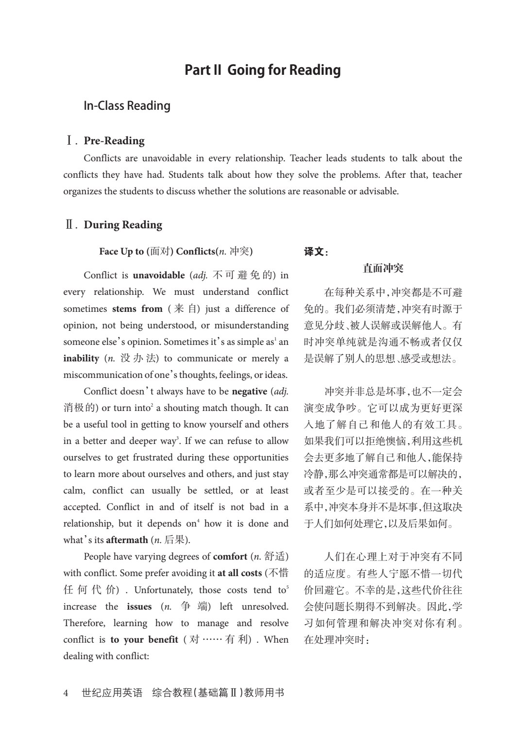 世纪应用英语综合教程基础篇II（第二版）